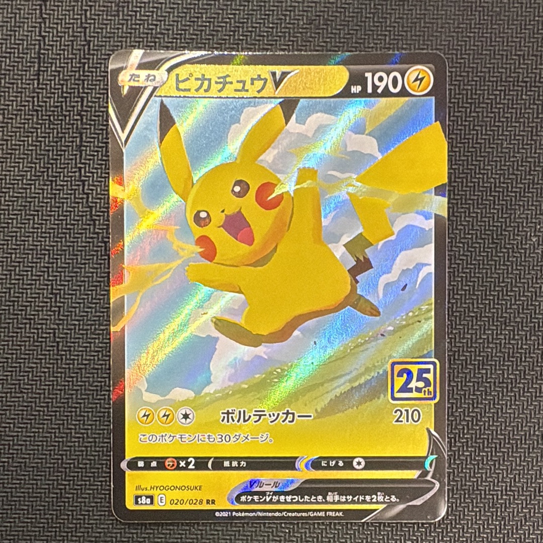 ピカチュウV RR[s8a 020/028](拡張パック「25th アニバーサリーコレクション」)