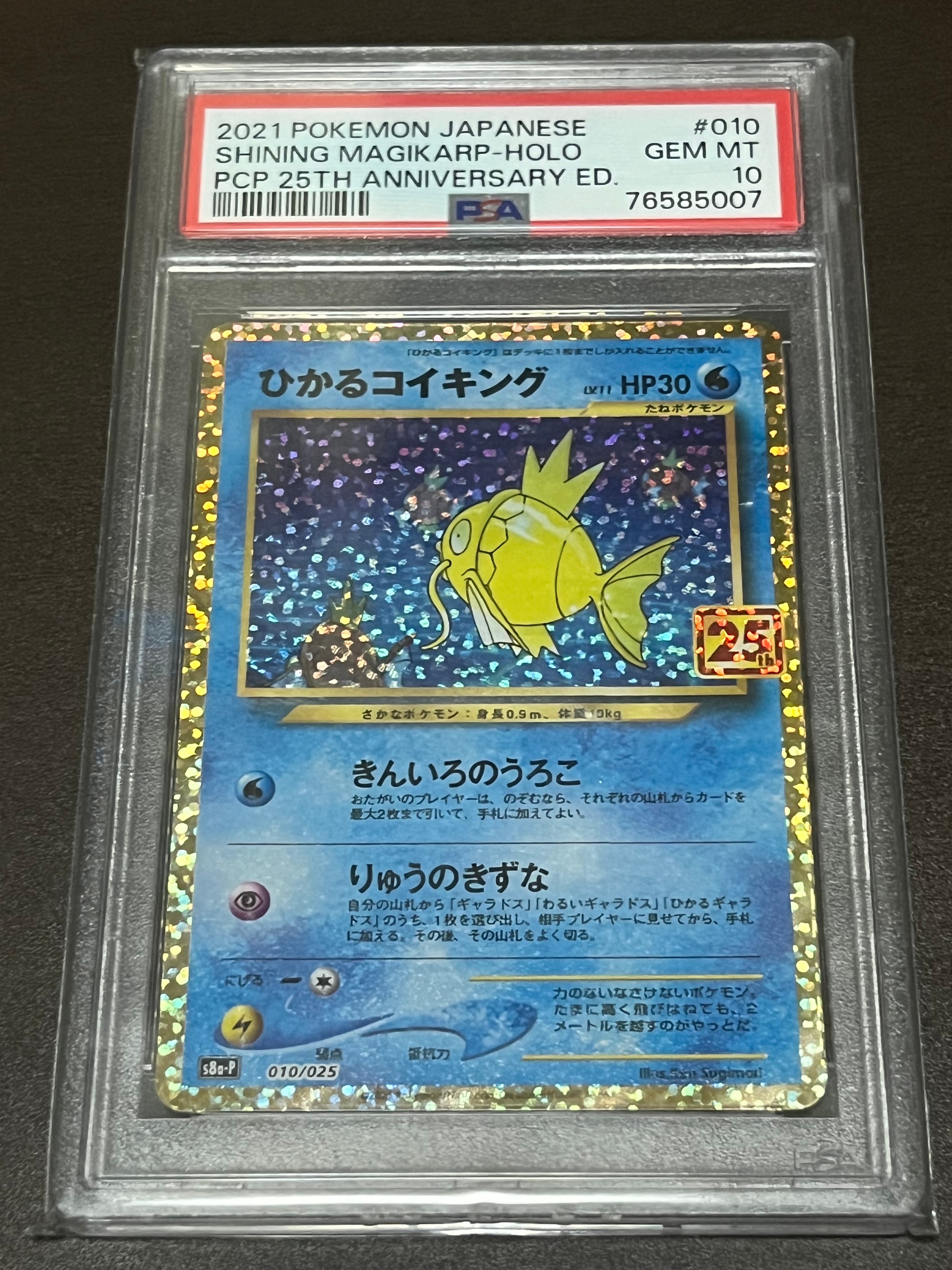 ひかるコイキング: プロモ[S8a-P 010/025](プロモカードパック 25th ANNIVERSARY edition)