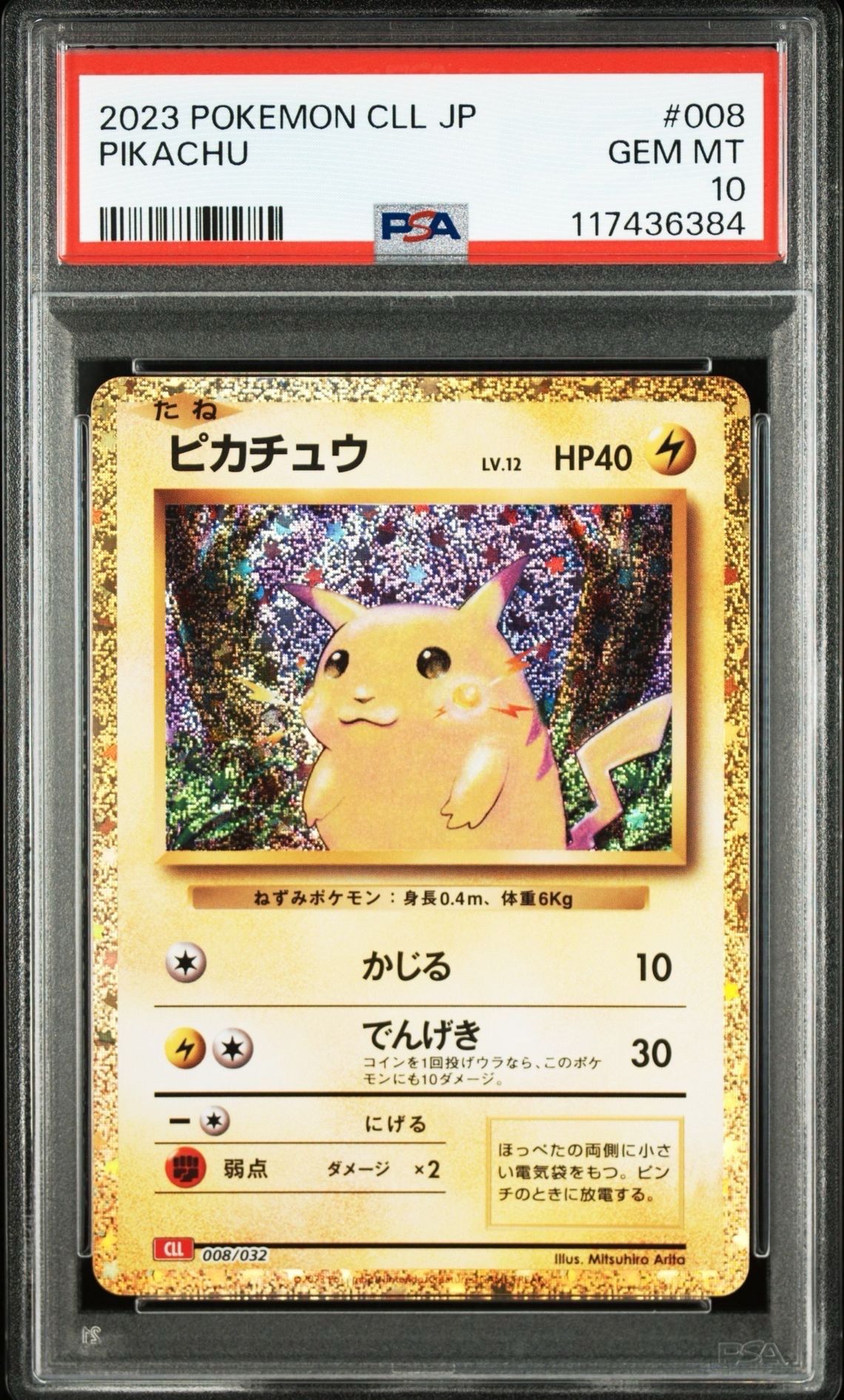 ピカチュウ [CLL 008/032](ポケモンカードゲーム Classic)