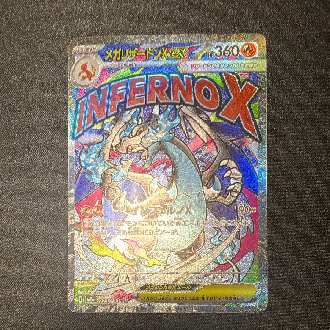 メガリザードンXex MA [M2a 223/193](ハイクラスパック「MEGAドリームex」)