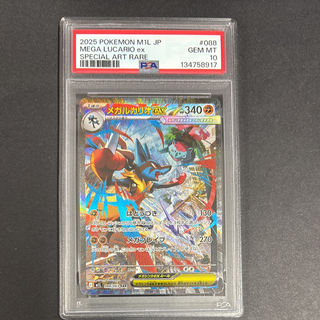 メガルカリオex SAR [M1L 088/063](拡張パック「メガブレイブ」)