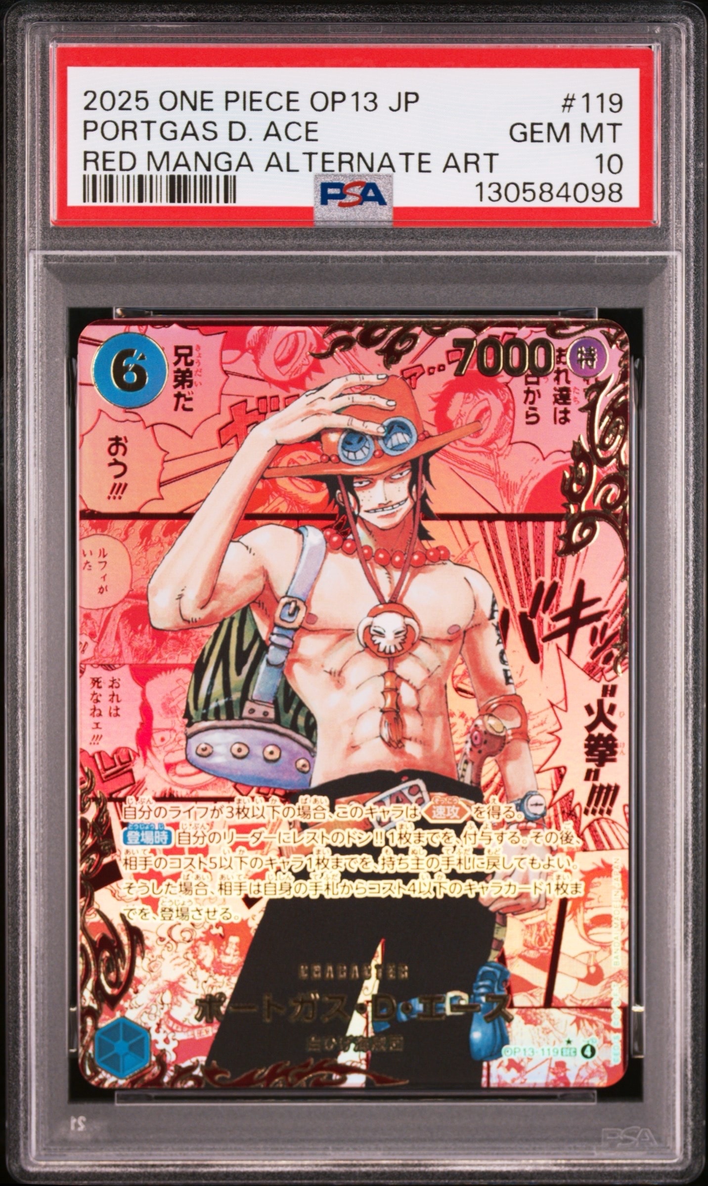 ポートガス・D・エース SEC-RSP [OP13-119](ブースターパック「受け継がれる意志」)