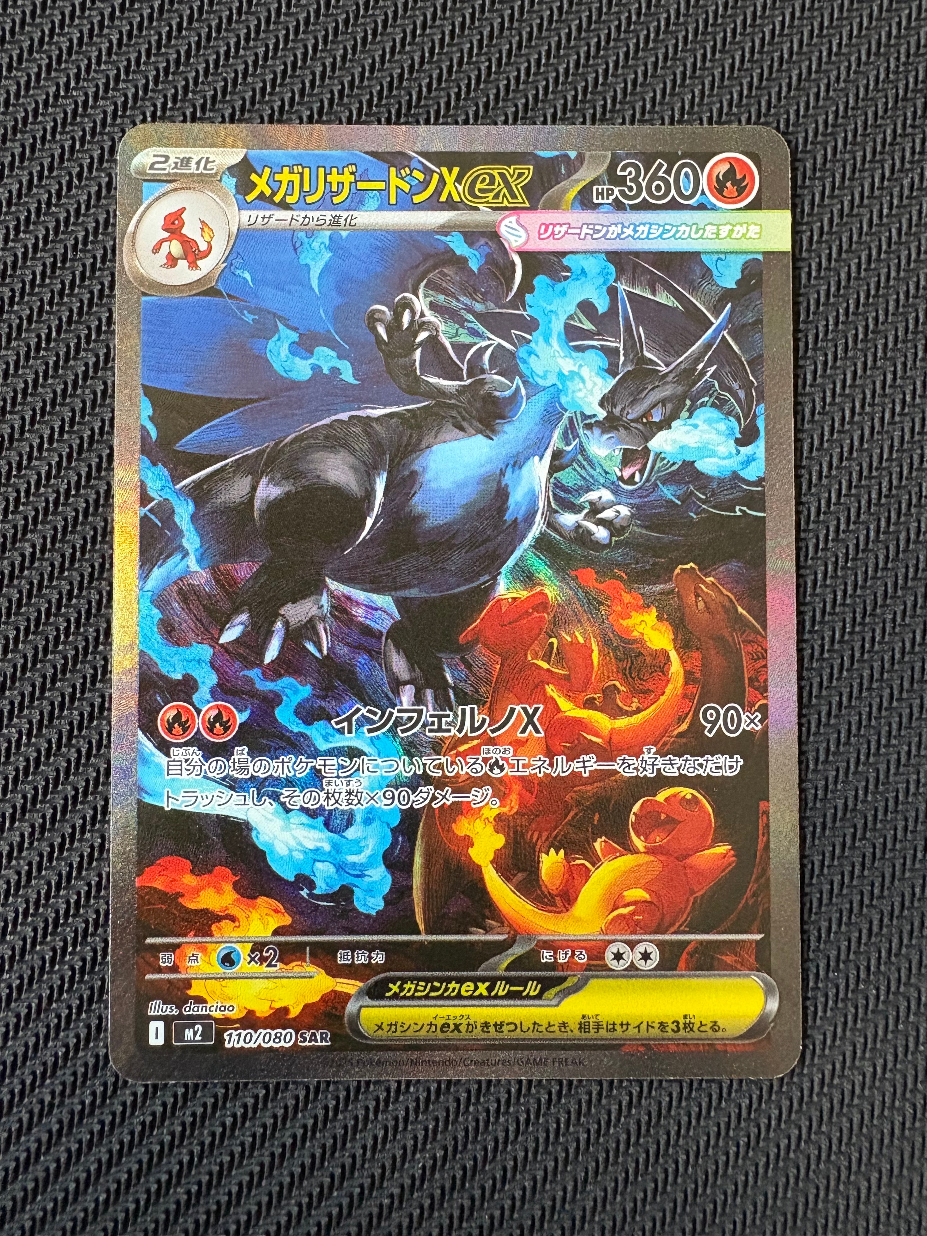 メガリザードンXex SAR [M2 110/080](拡張パック「インフェルノX」)