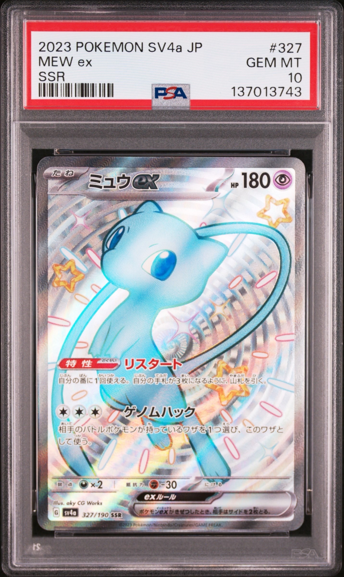 ミュウex SSR [SV4a 327/190](ハイクラスパック「シャイニートレジャーex」)