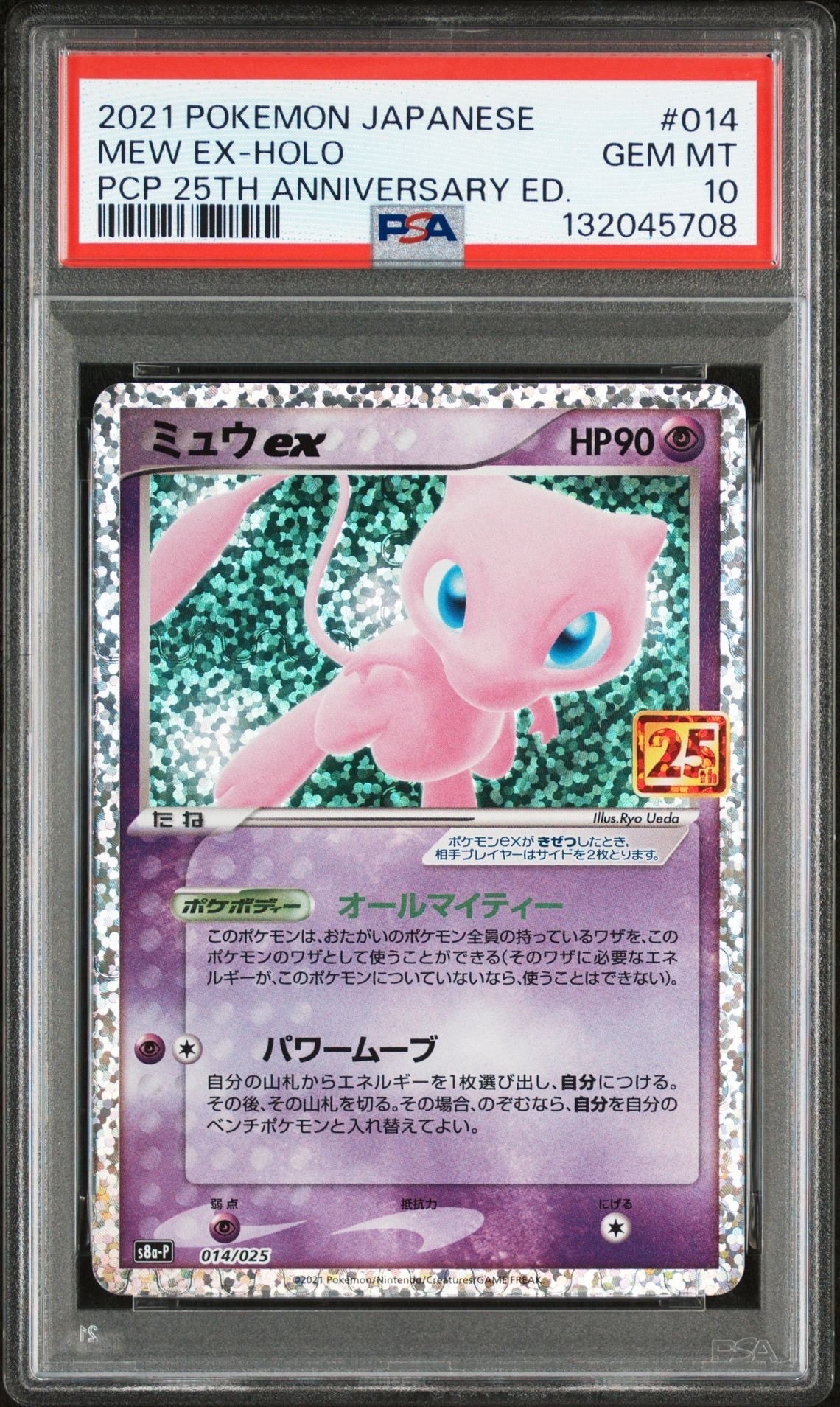 ミュウex: プロモ[S8a-P 014/025](プロモカードパック 25th ANNIVERSARY edition)