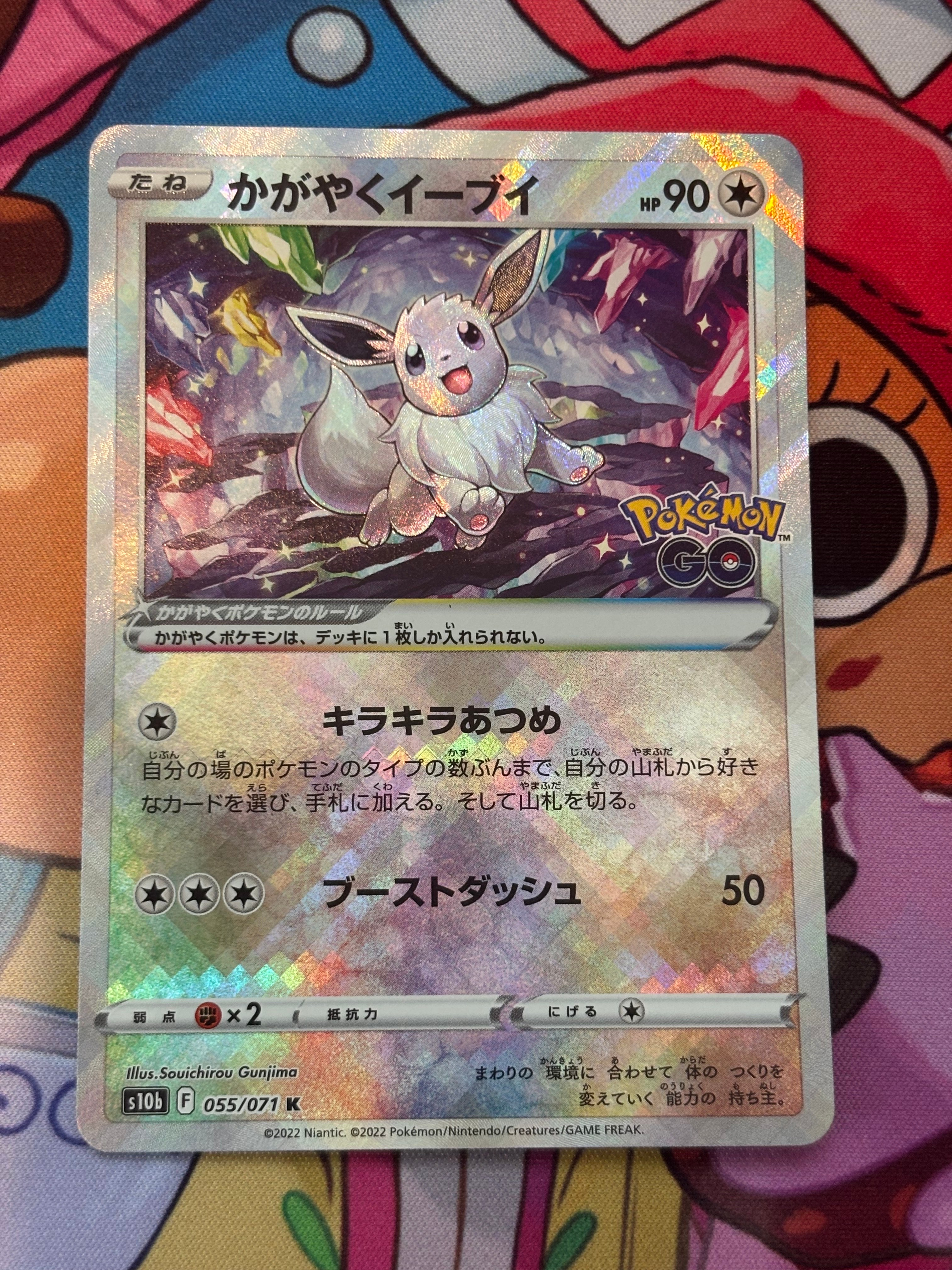 かがやくイーブイ K[S10b 055/071](強化拡張パック「Pokemon GO」)の