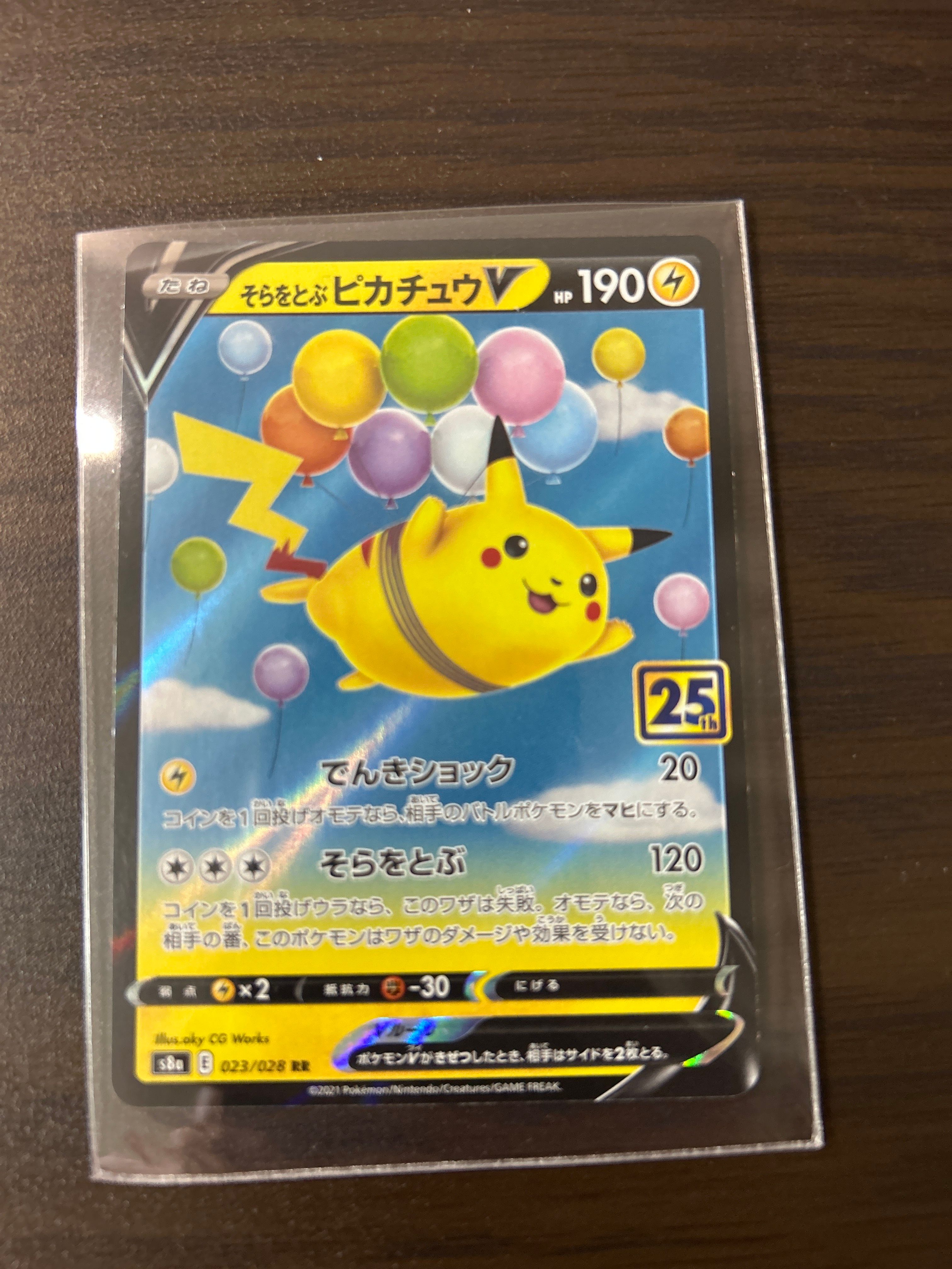 そらをとぶピカチュウV RR[s8a 023/028](拡張パック「25th アニバーサリーコレクション」)