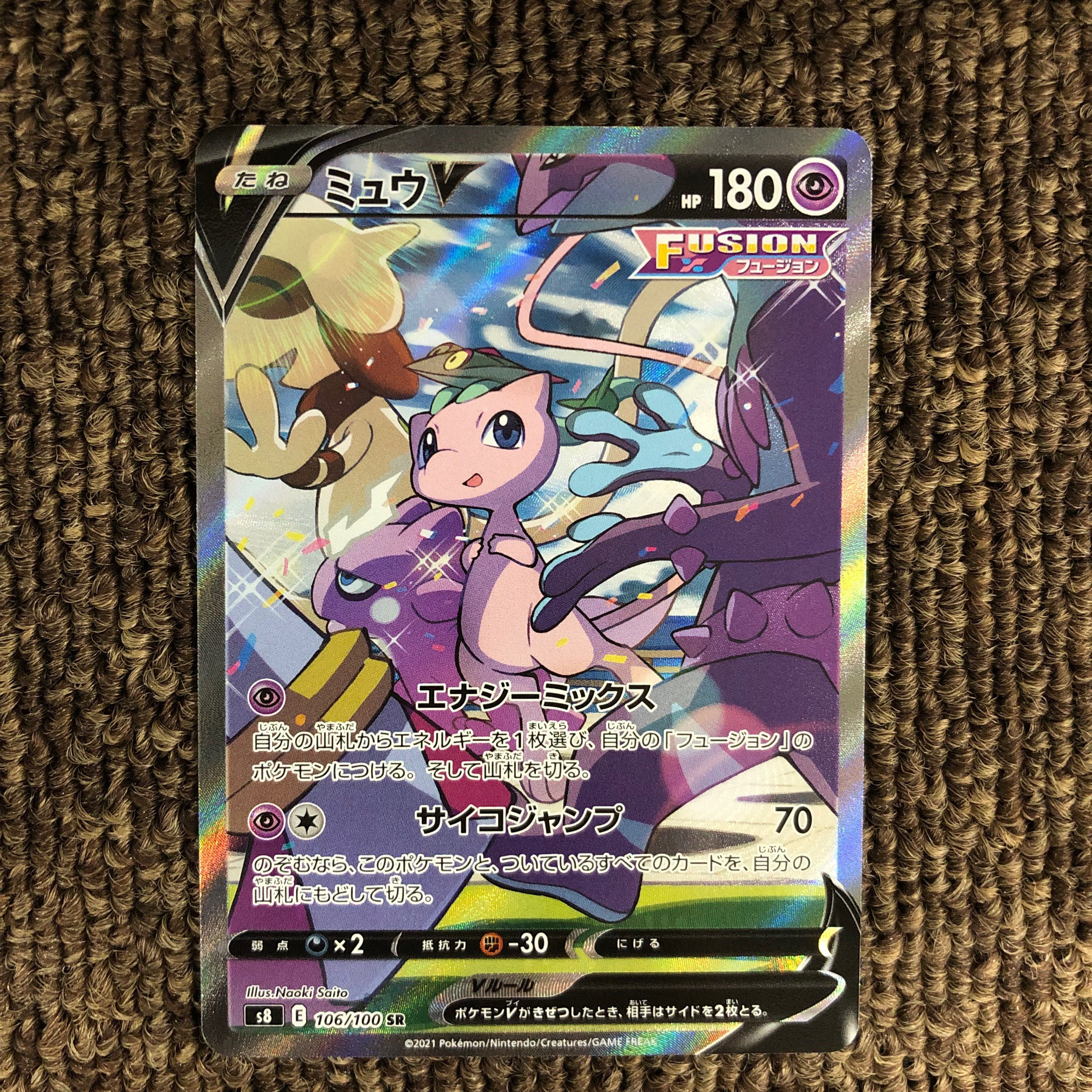 ミュウV SR: SA[S8 106/100](拡張パック「フュージョンアーツ」)