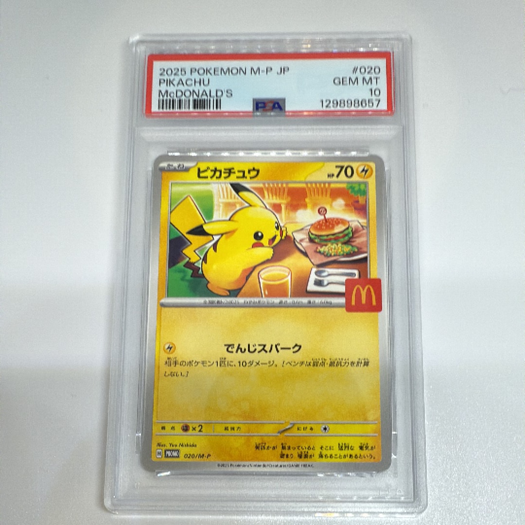 ピカチュウ P [M-P 020](プロモカードパック「マクドナルド ハッピーセット2025」)