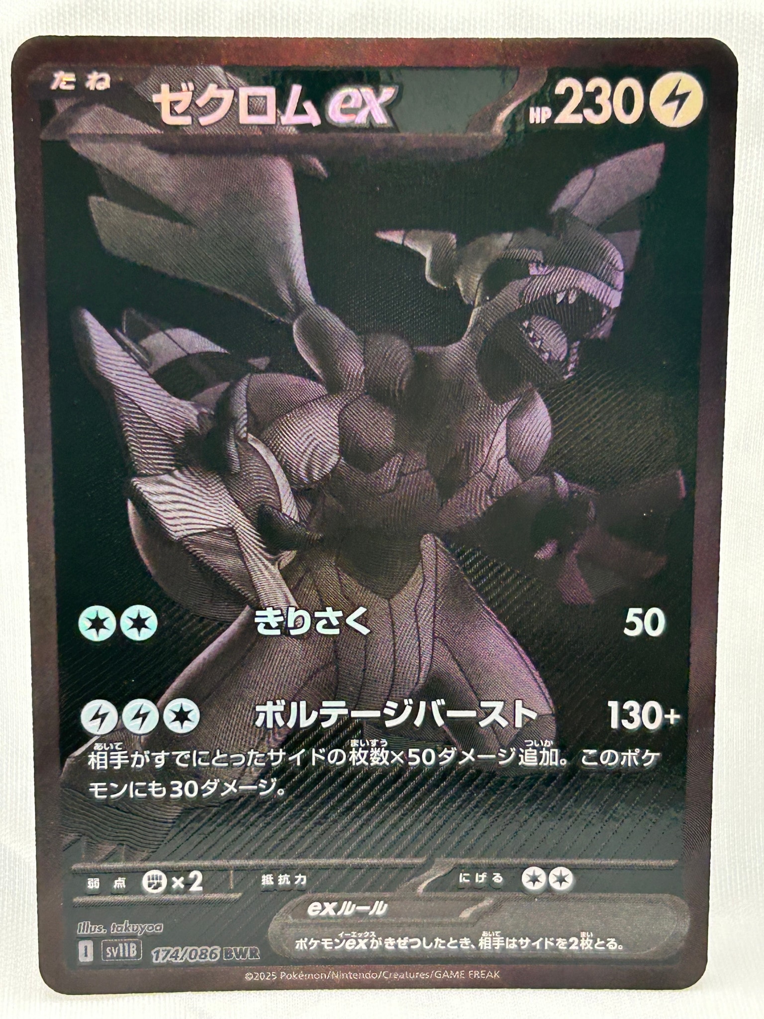ゼクロムex BWR [SV11B 174/086](拡張パック「ブラックボルト」)通販
