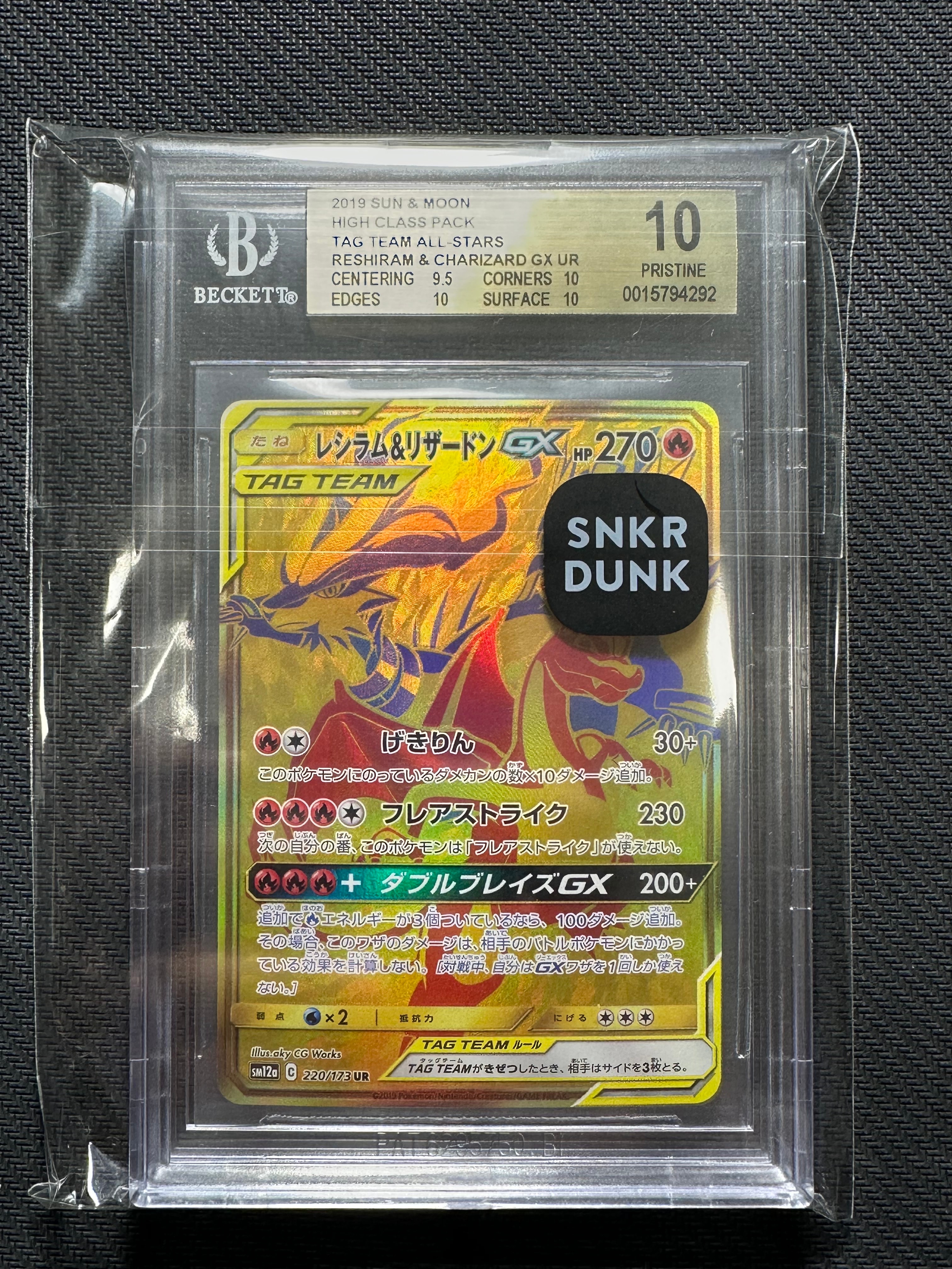 レシラム&リザードンGX UR[SM12a 220/173](ハイクラスパック「TAG TEAM GX タッグオールスターズ」)