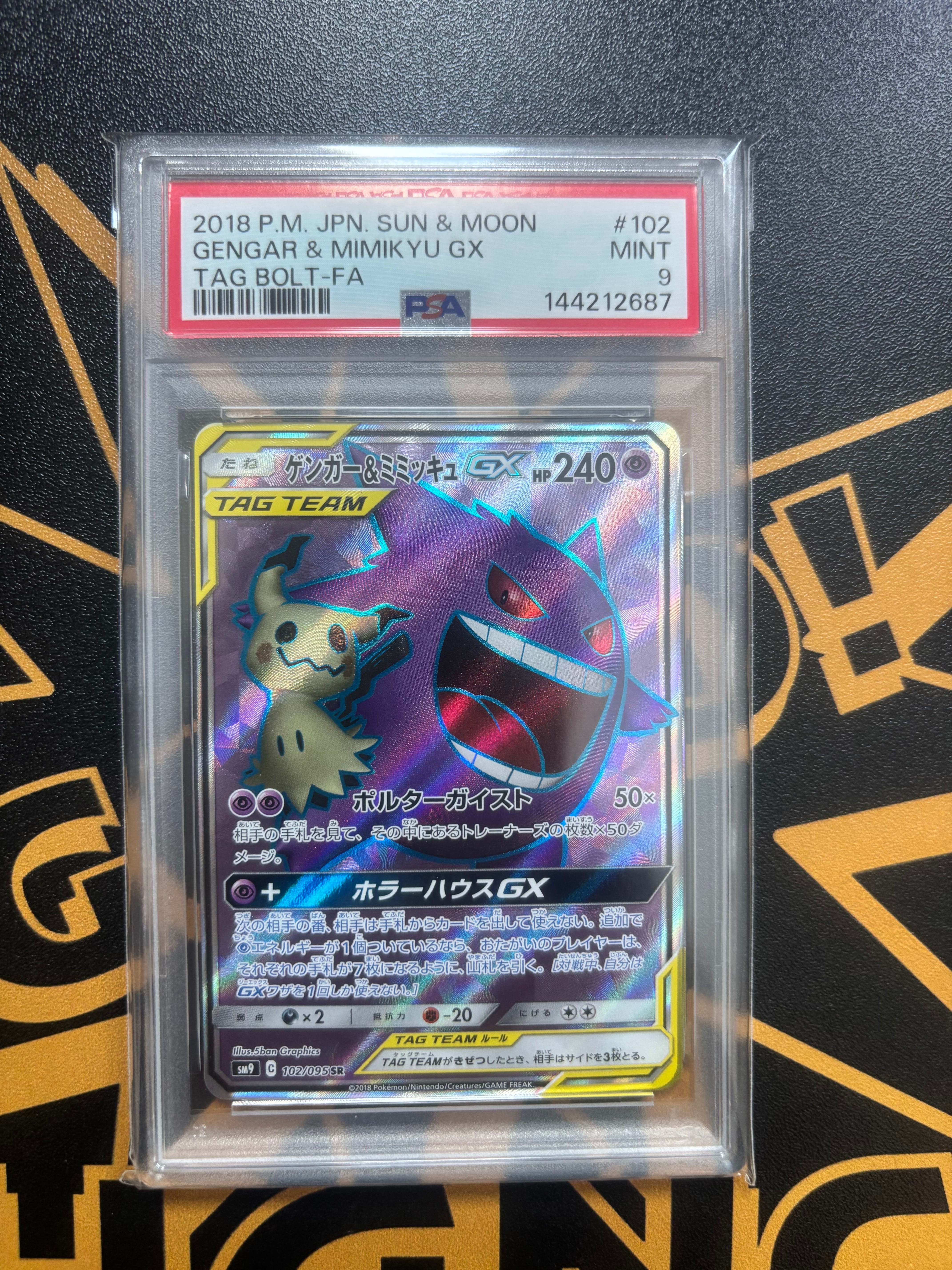 ゲンガー&ミミッキュGX SR[SM9 102/095](拡張パック「タッグボルト」)