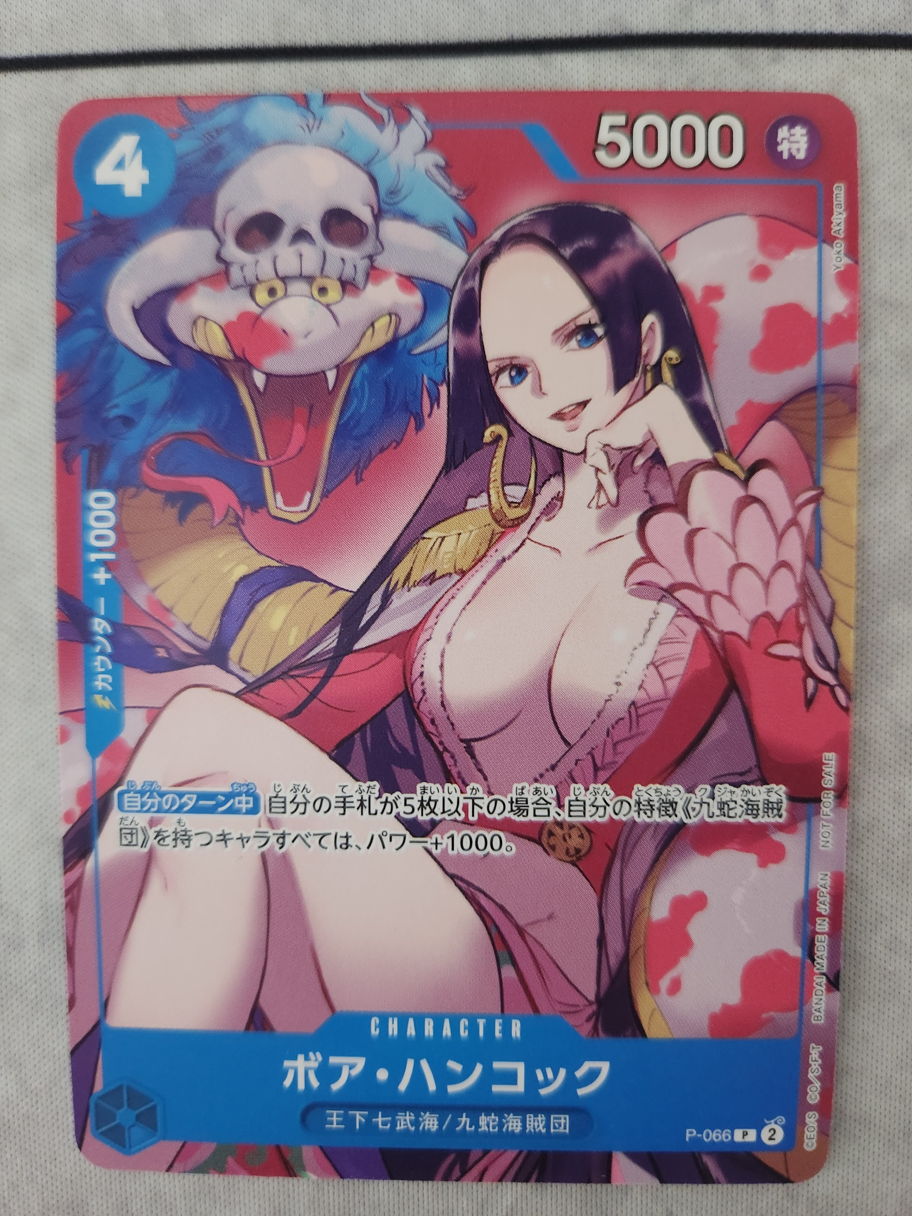 ボア・ハンコック P [P-066](最強ジャンプ 2024年 4月号 付録)