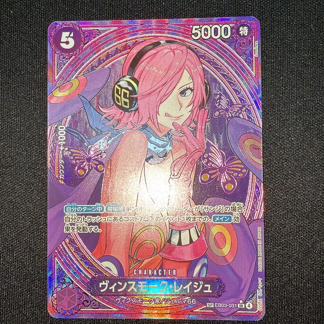 PSA10】ヴィンスモーク・レイジュ SR-SPC [EB03-031](エクストラ