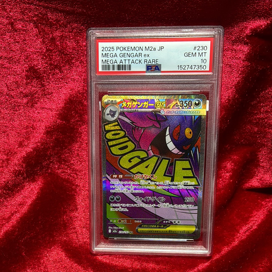 メガゲンガーex MA [M2a 230/193](ハイクラスパック「MEGAドリームex」)