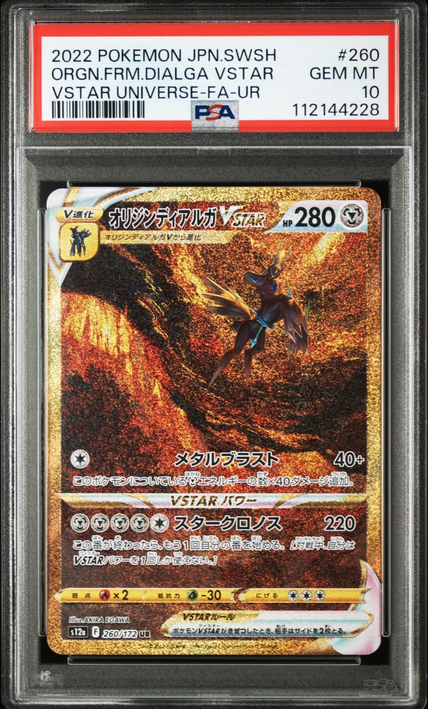 オリジンディアルガVSTAR UR[s12a 260/172](ハイクラスパック「VSTARユニバース」)