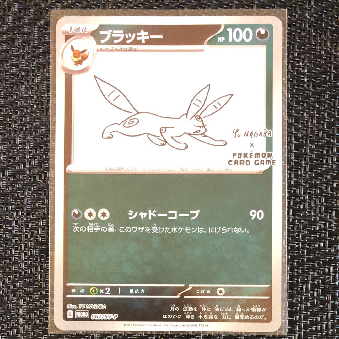 ブラッキー: プロモ (ナガバブラッキー) [SV-P 067](「YU NAGABA×ポケモンカードゲーム」プロモーションカード「SV-P」)