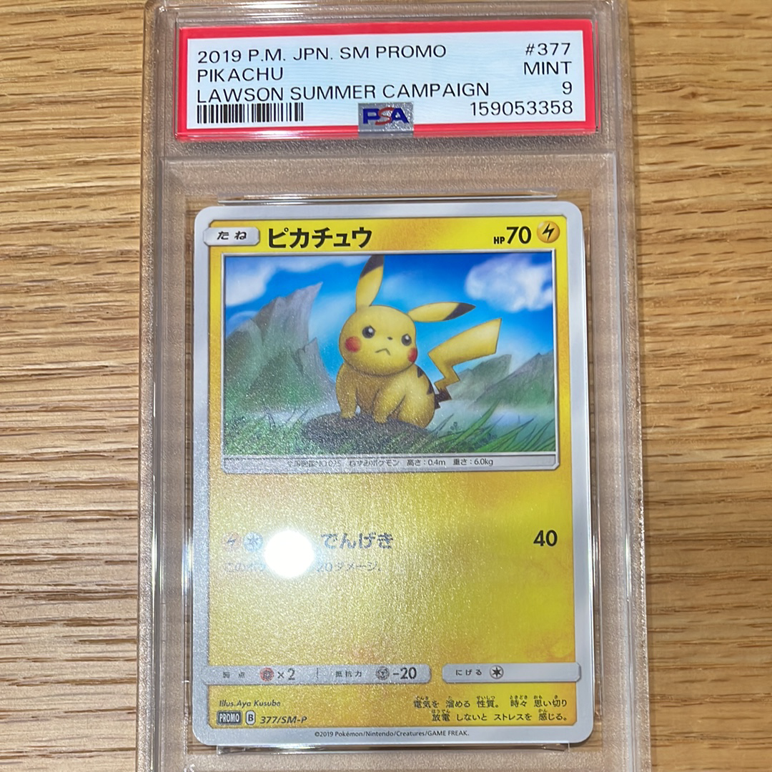 PSA9】ピカチュウ P [SM-P 377](プロモーションカード「ローソンサマー