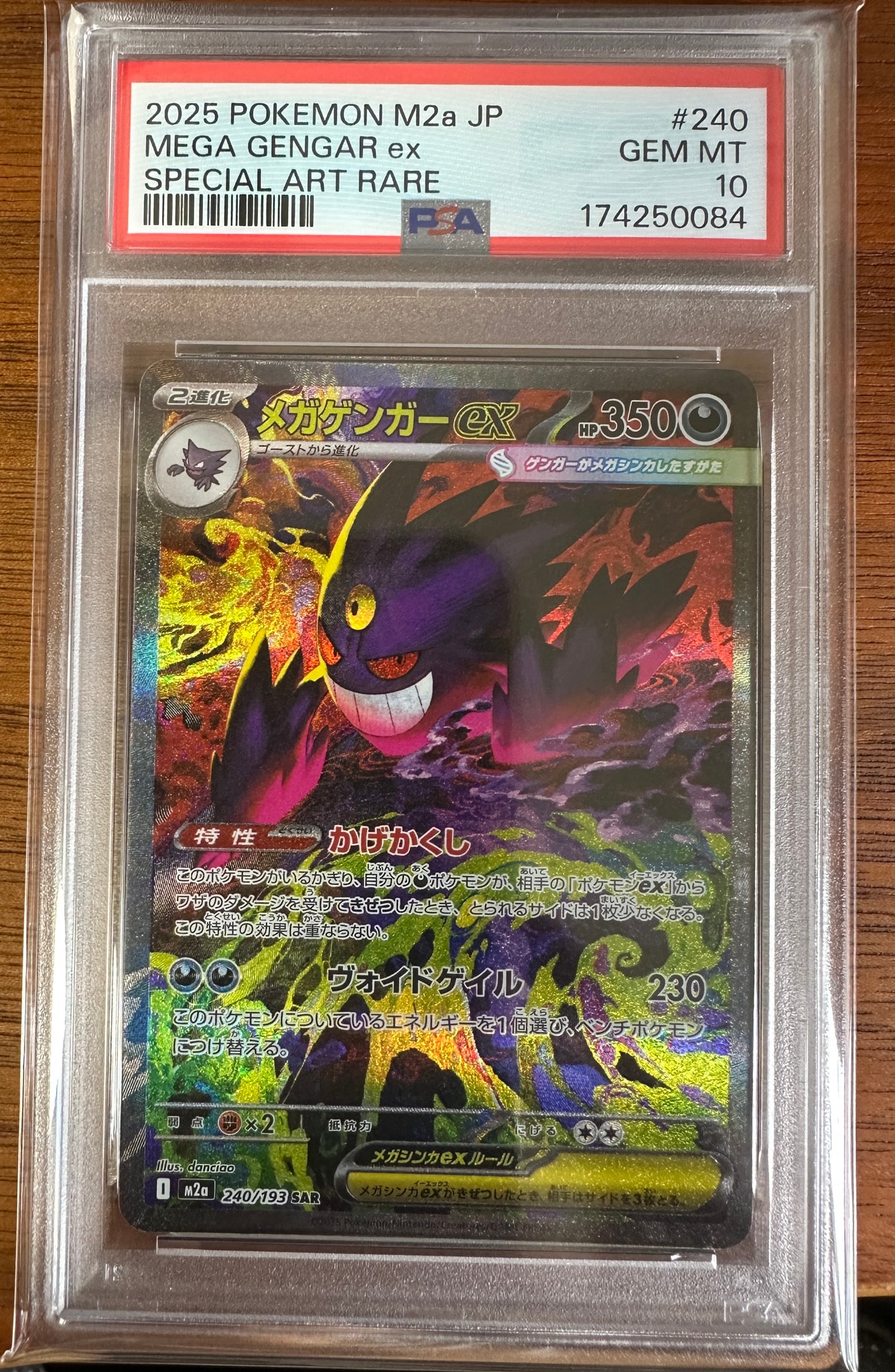 メガゲンガーex SAR [M2a 240/193](ハイクラスパック「MEGAドリームex」)