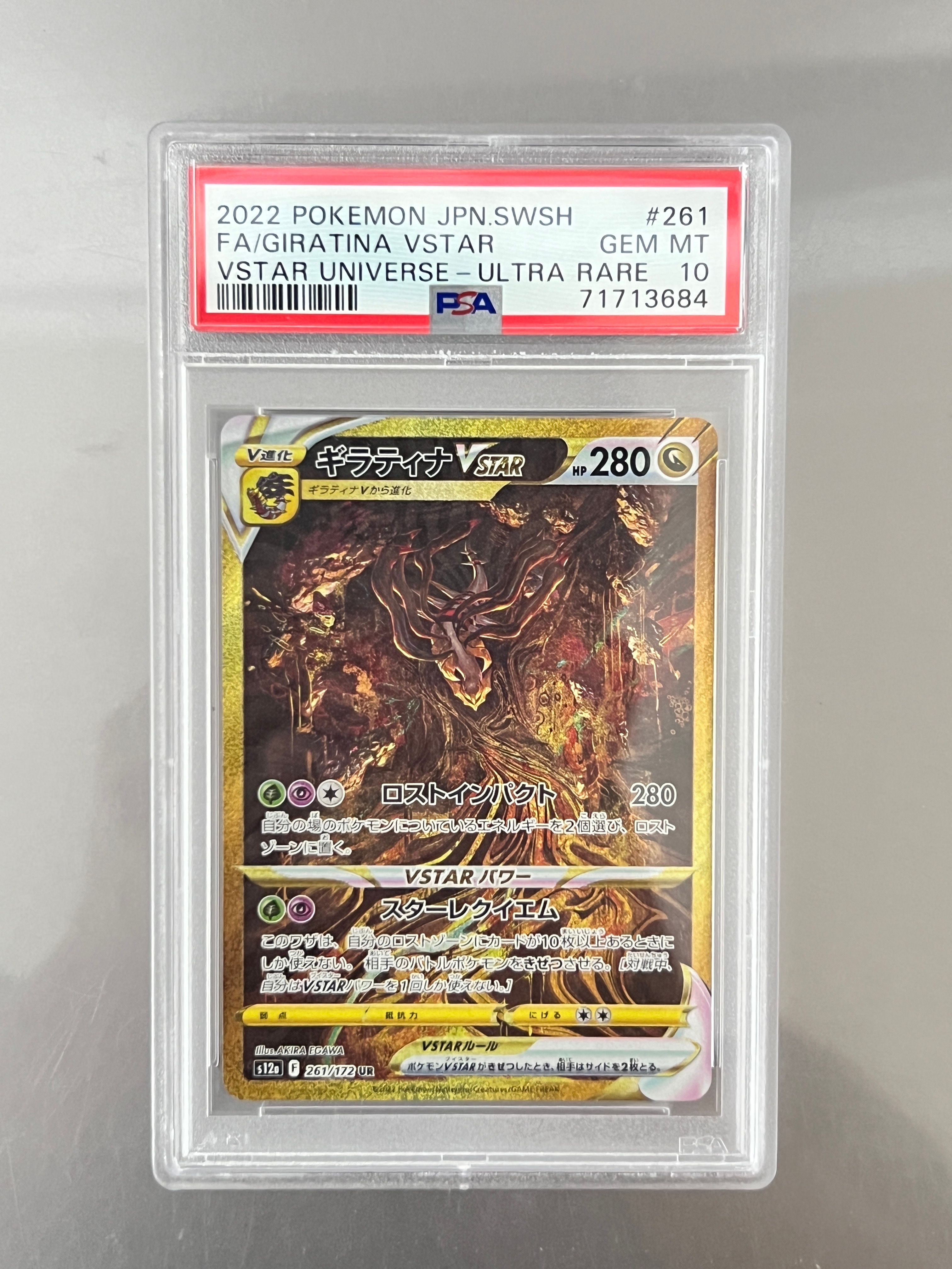 ギラティナVSTAR UR[s12a 261/172](ハイクラスパック「VSTARユニバース」)