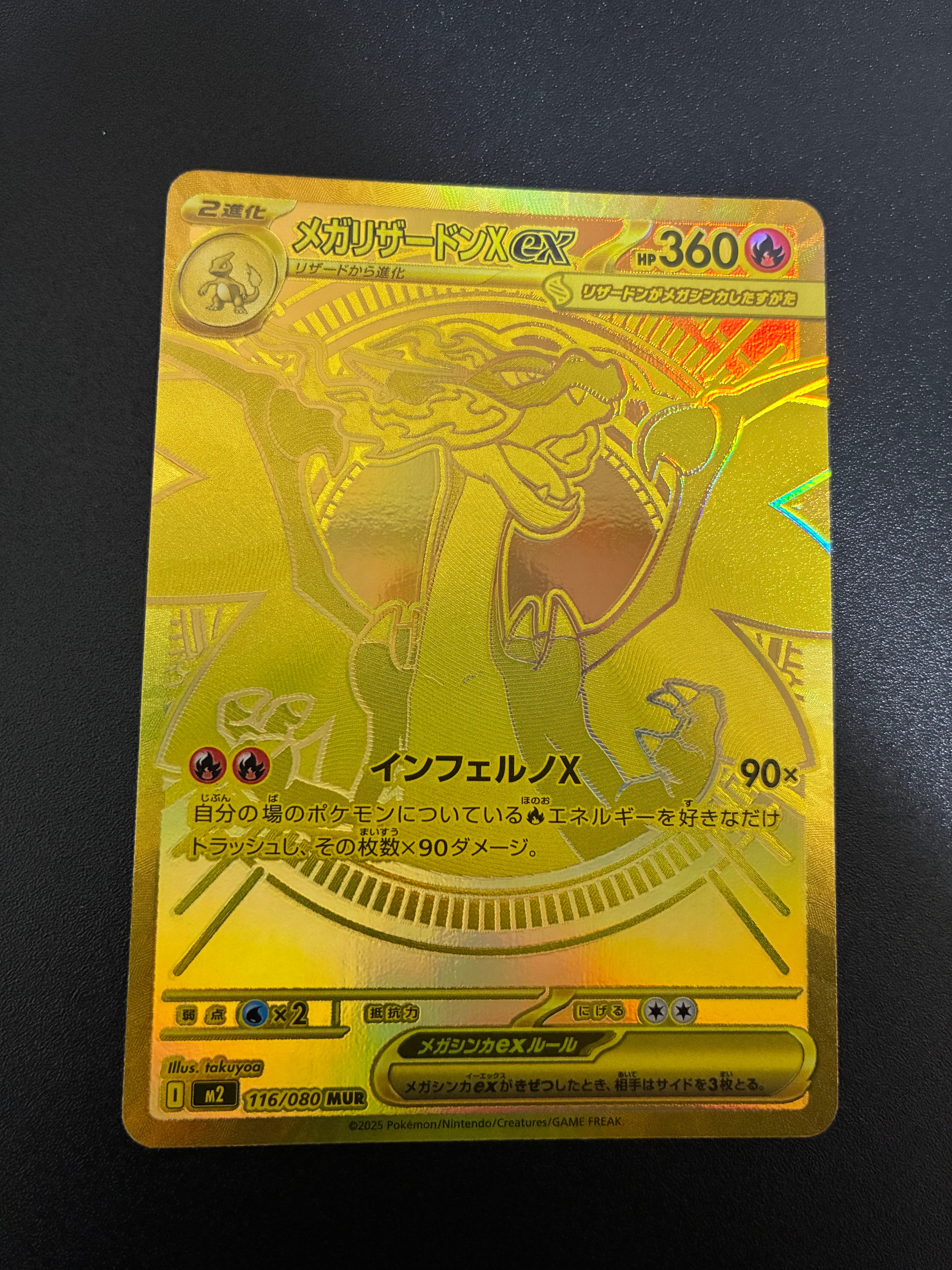 メガリザードンXex MUR [M2 116/080](拡張パック「インフェルノX」)