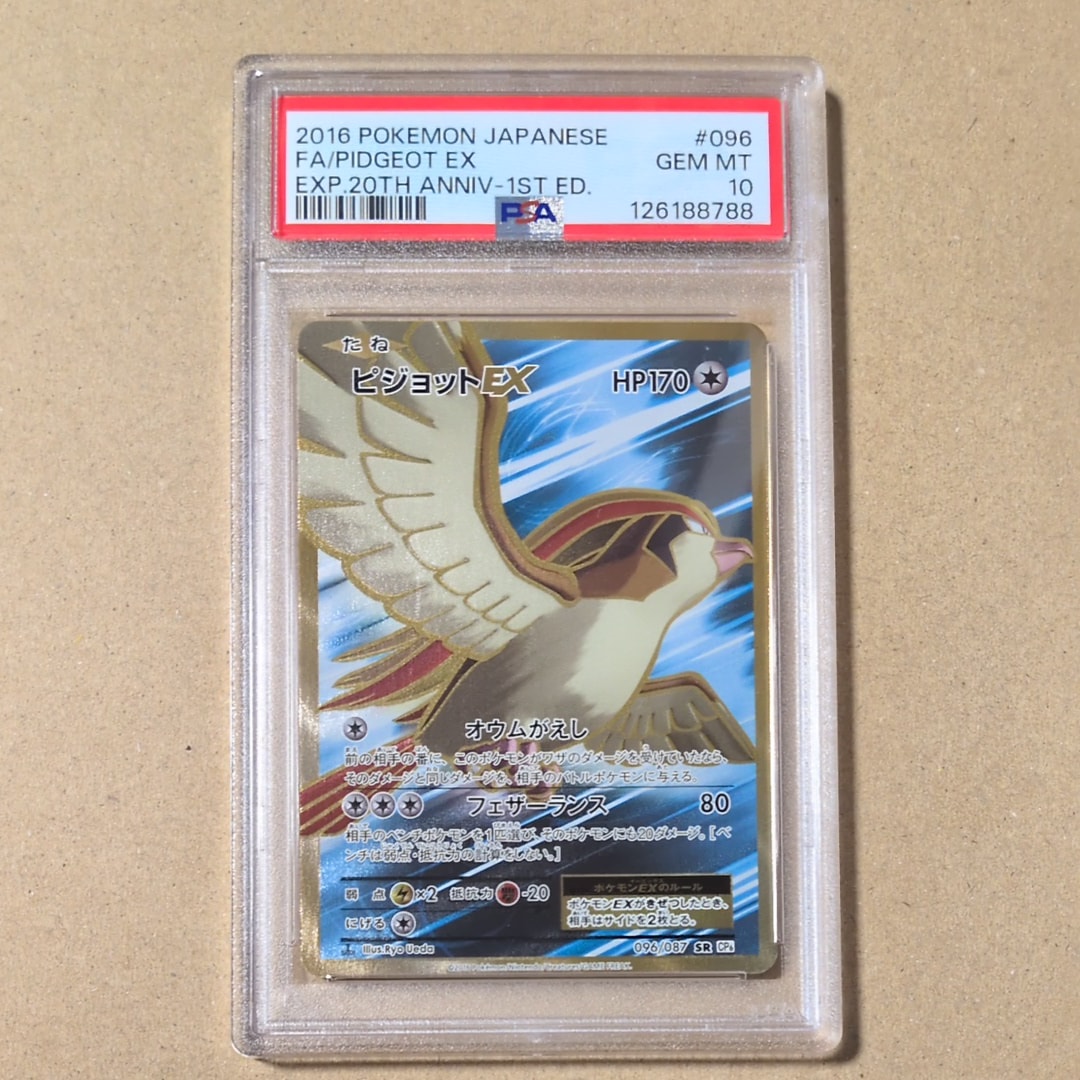 ピジョットEX SR :1ED [CP6 096/087](コンセプトパック「ポケットモンスターカードゲーム 拡張パック 20th Anniversary」)