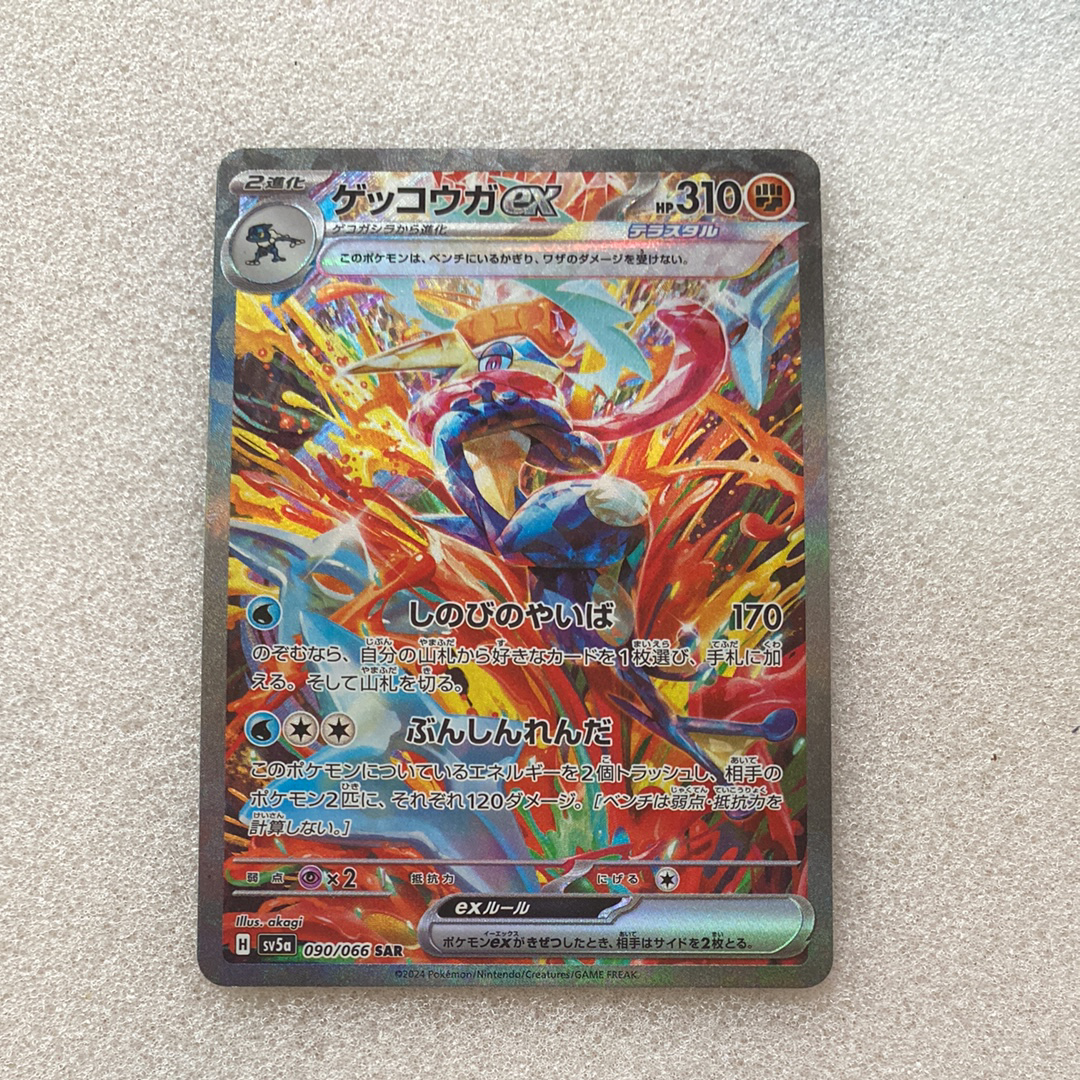 ゲッコウガex SAR [SV5a 090/066](強化拡張パック「クリムゾンヘイズ」)
