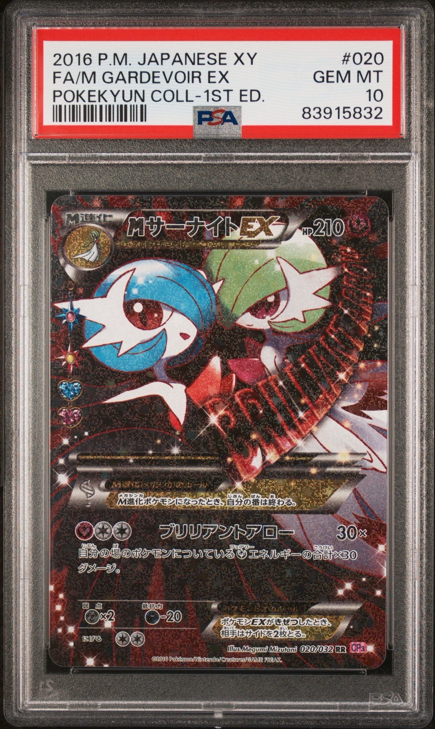 MサーナイトEX RR :1ED [CP3 020/032](コンセプトパック「ポケキュン