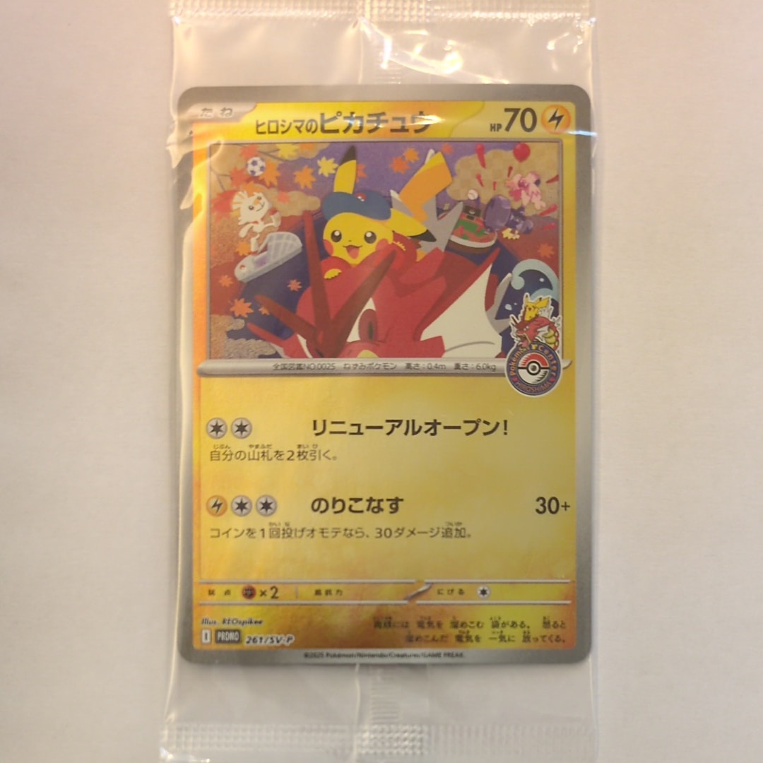 ヒロシマのピカチュウ P [SV-P 261](スペシャルBOX「ポケモンセンターヒロシマ」)