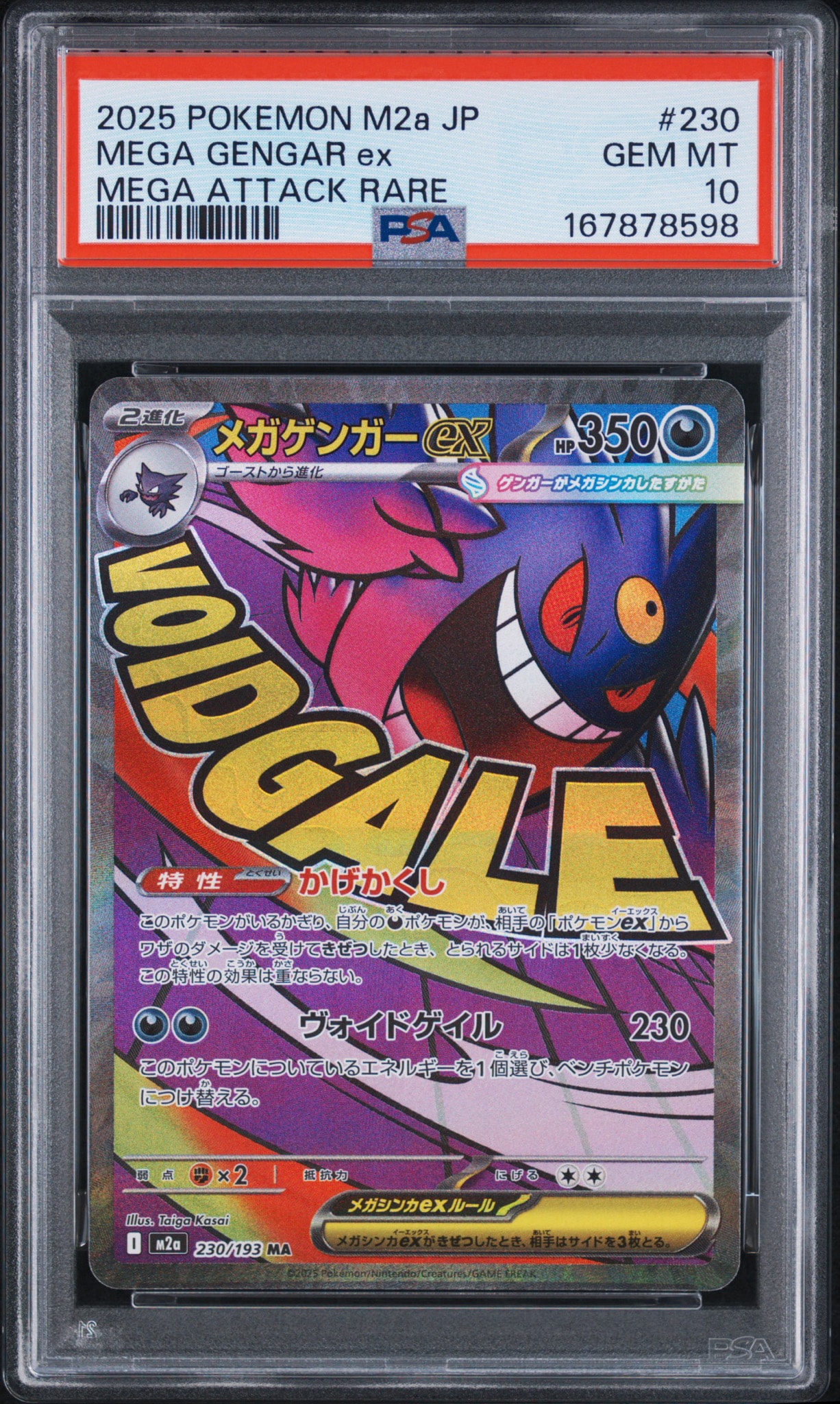 メガゲンガーex MA [M2a 230/193](ハイクラスパック「MEGAドリームex」)