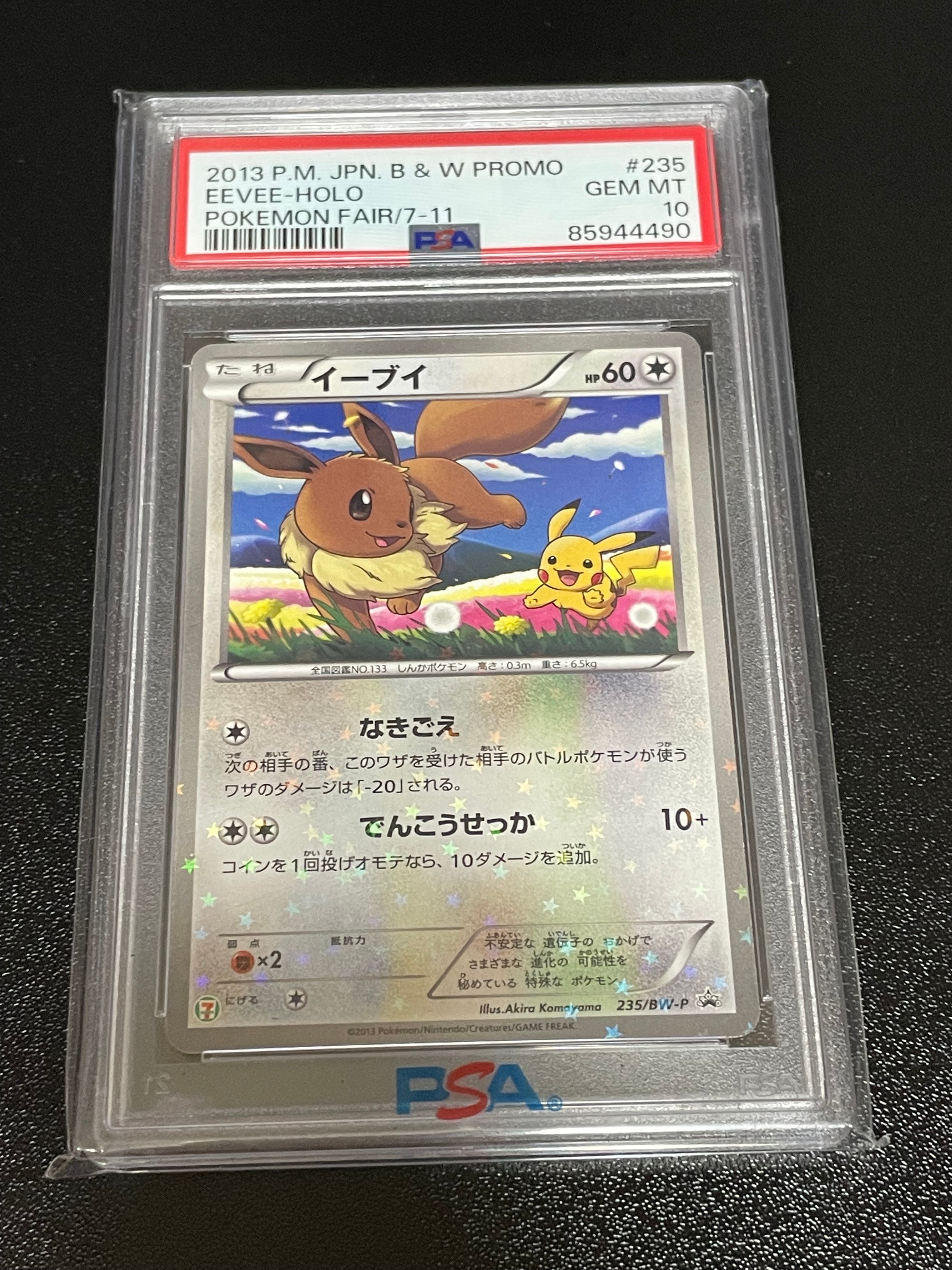 イーブイ P (開封済) [BW-P 235](プロモーションカード「セブンイレブン ポケモンスタンプラリー2013」)