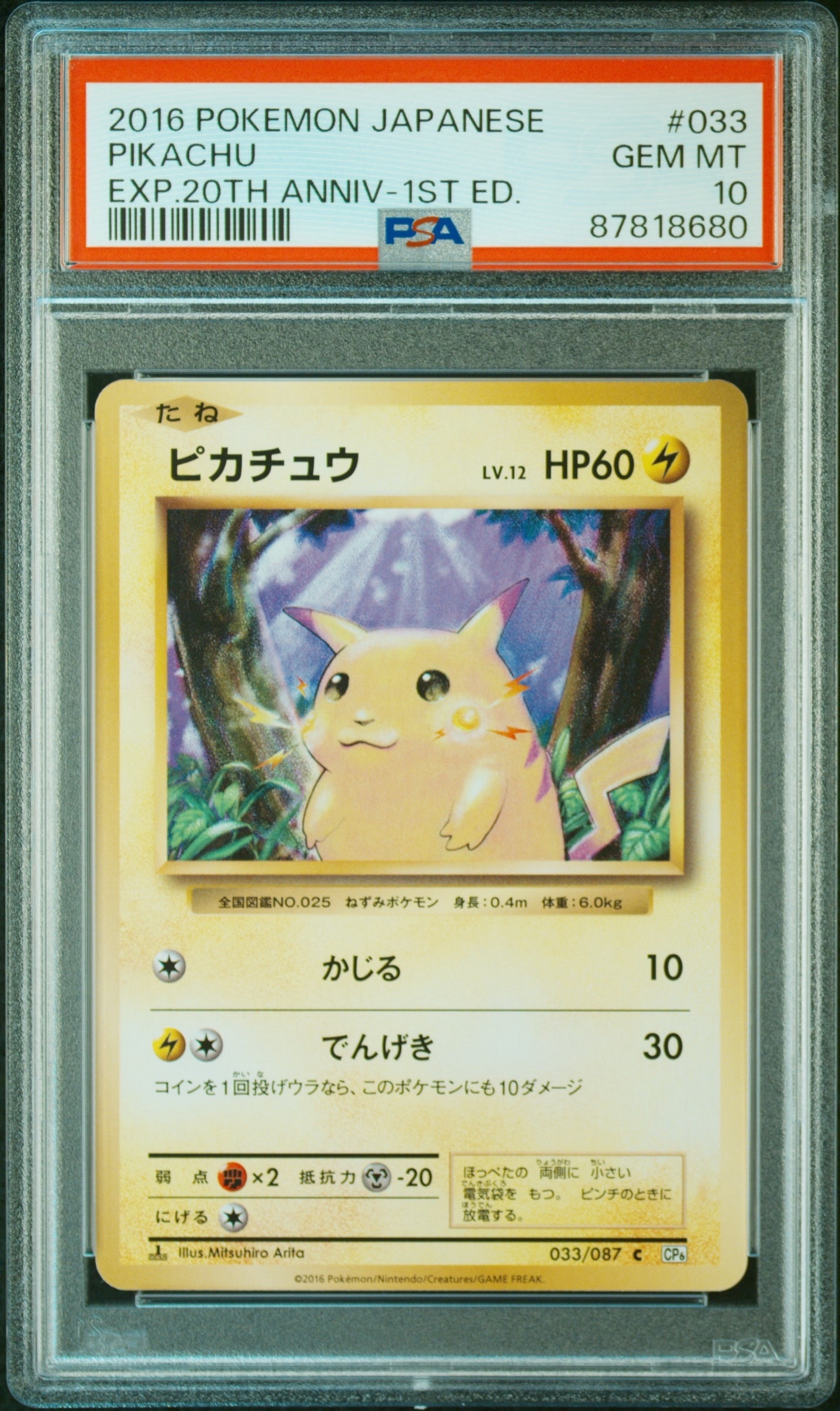 PSA10】ピカチュウ C :1ED [CP6 033/087](コンセプトパック
