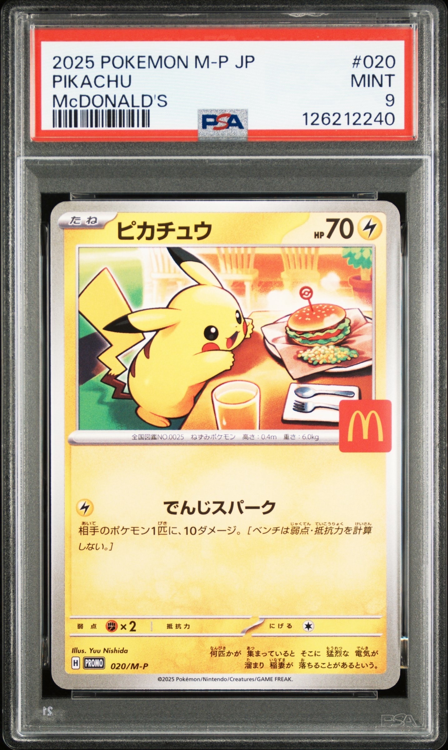 ピカチュウ P [M-P 020](プロモカードパック「マクドナルド ハッピーセット2025」)