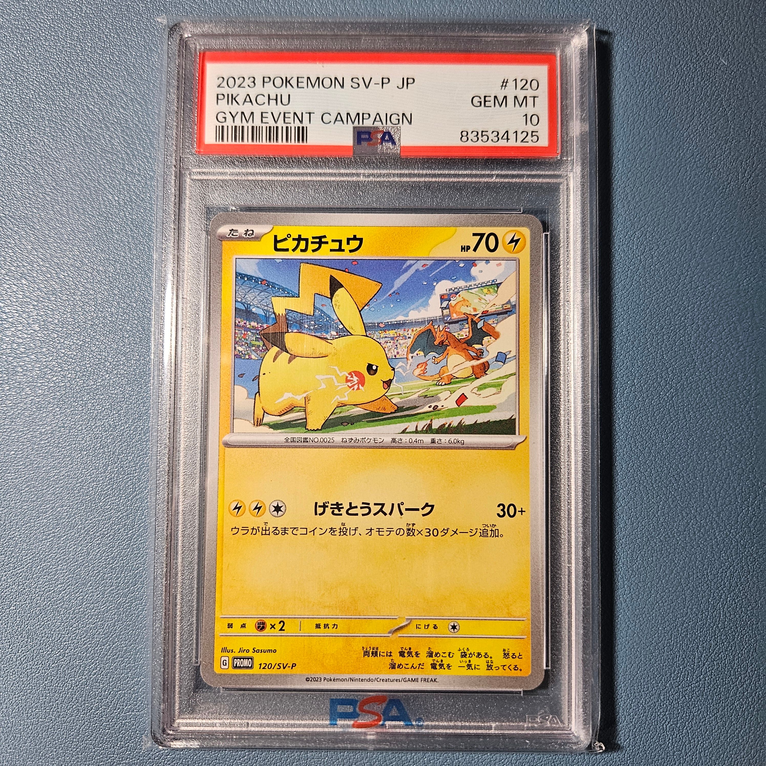 ピカチュウ: プロモ [SV-P 120](プロモーションカード「SV-P」)