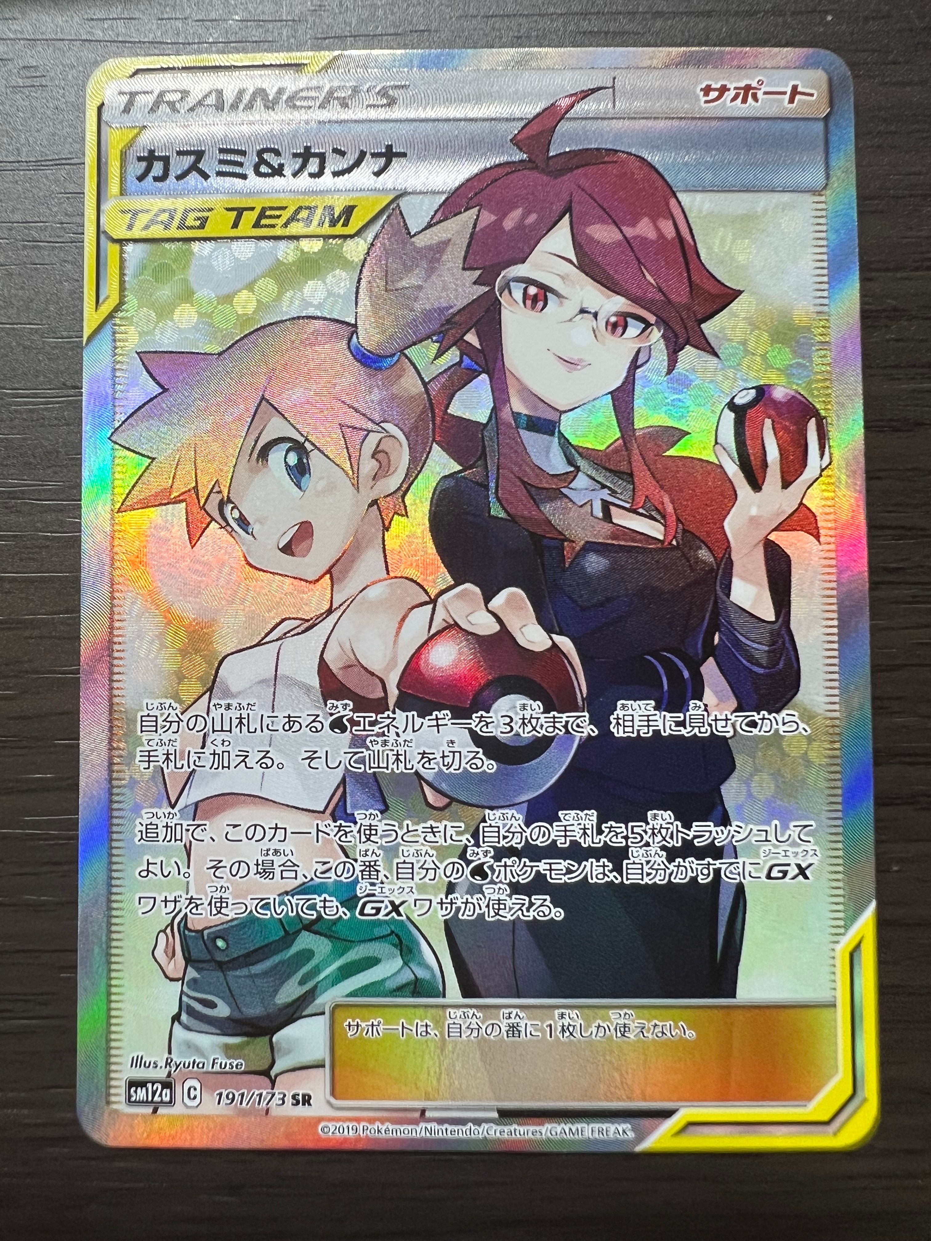 カスミ&カンナ SR SM12a TAG TEAM GXタッグオールスターズ …