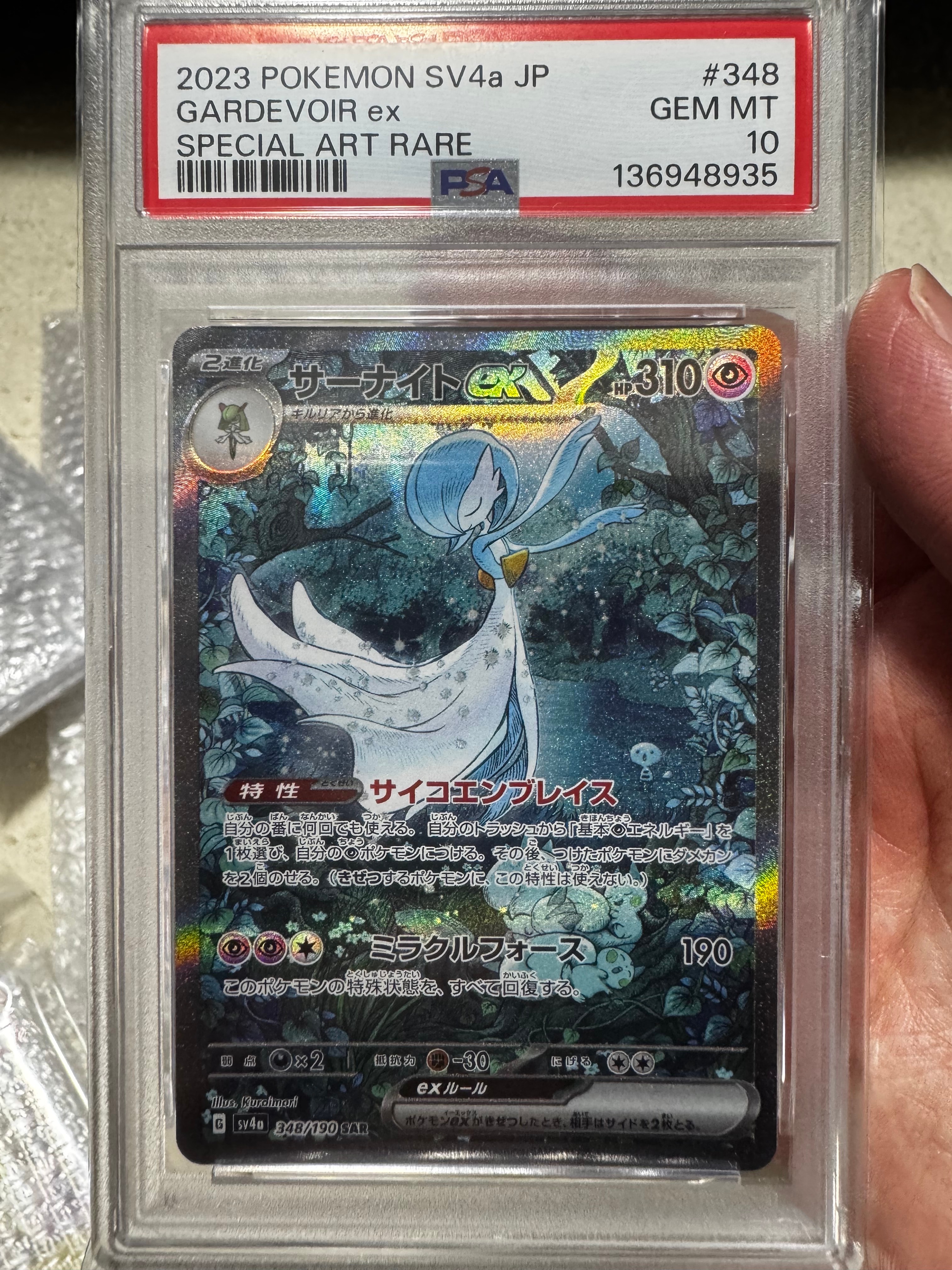 サーナイトex SAR [SV4a 348/190](ハイクラスパック「シャイニートレジャーex」)