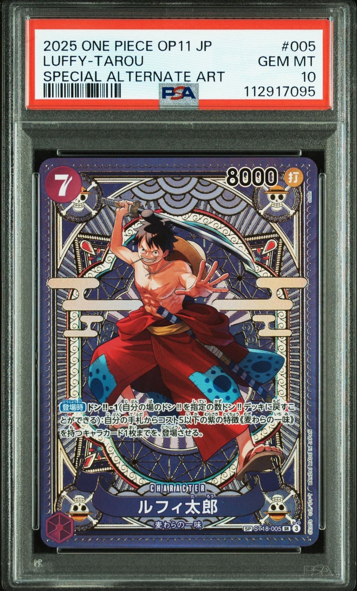 ルフィ太郎 SR-SPC [ST18-005](ブースターパック「神速の拳」)