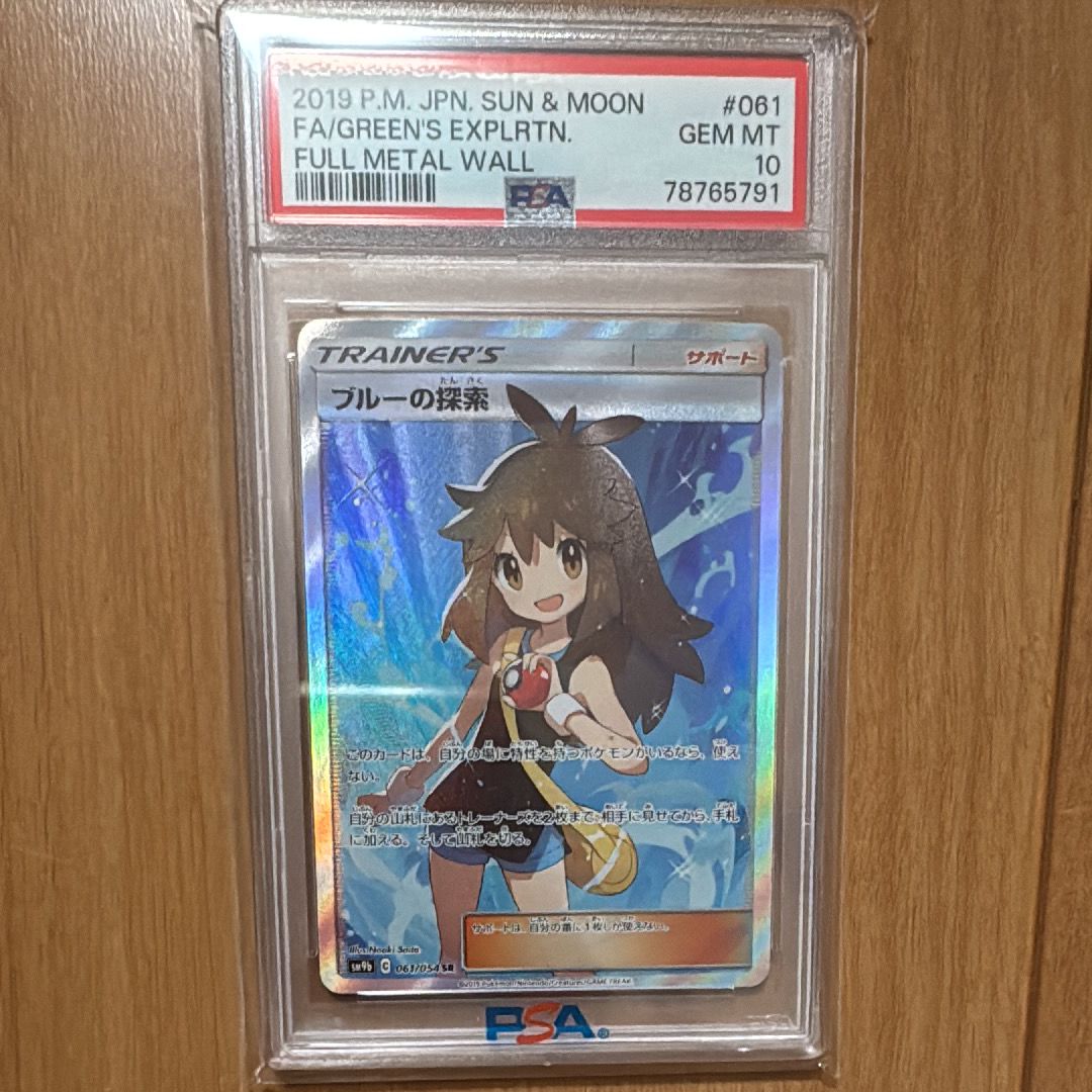 ブルーの探索 SR[SM9b 061/054](強化拡張パック「フルメタルウォール」)