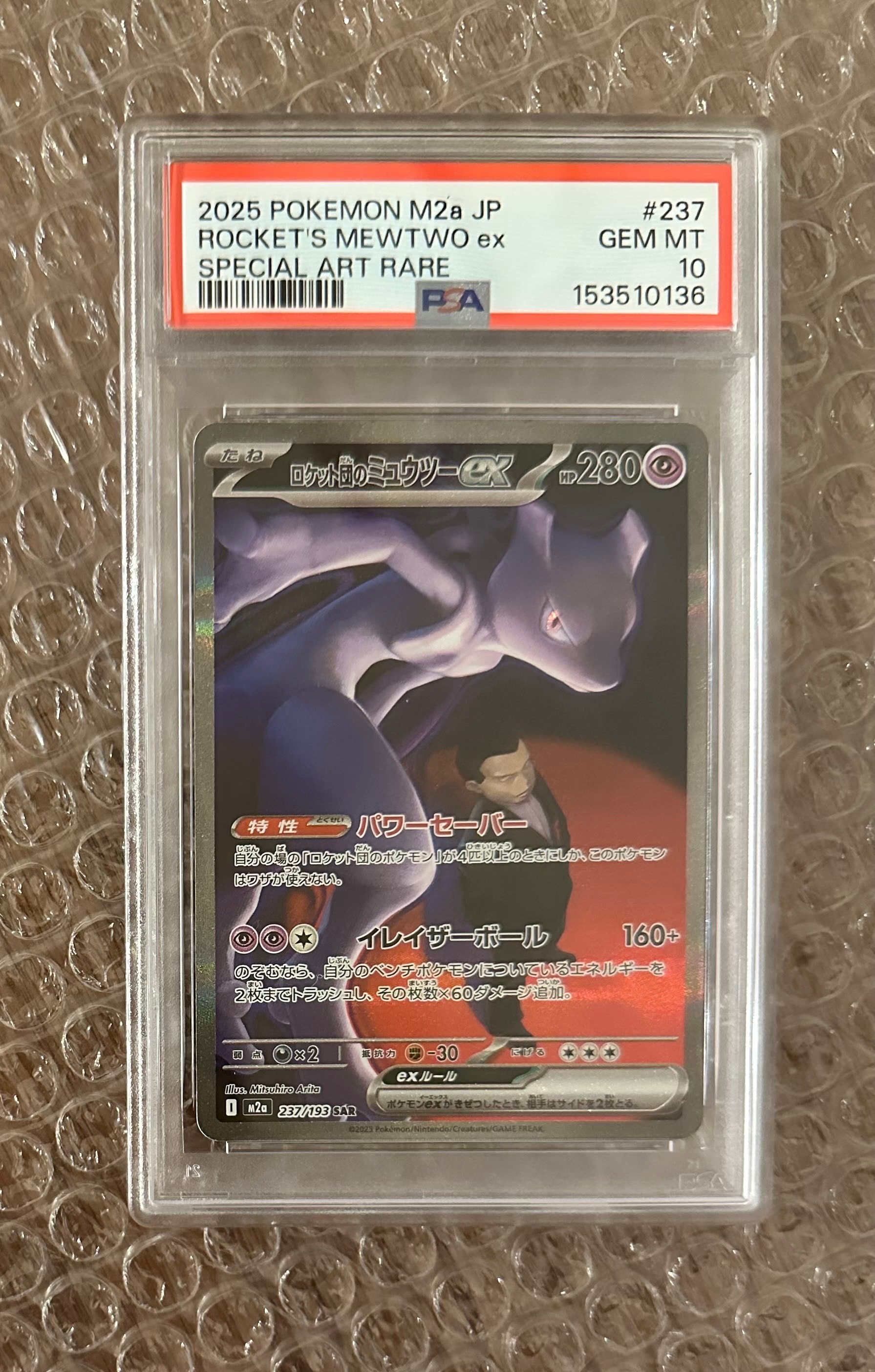 ロケット団のミュウツーex SAR [M2a 237/193](ハイクラスパック「MEGAドリームex」)
