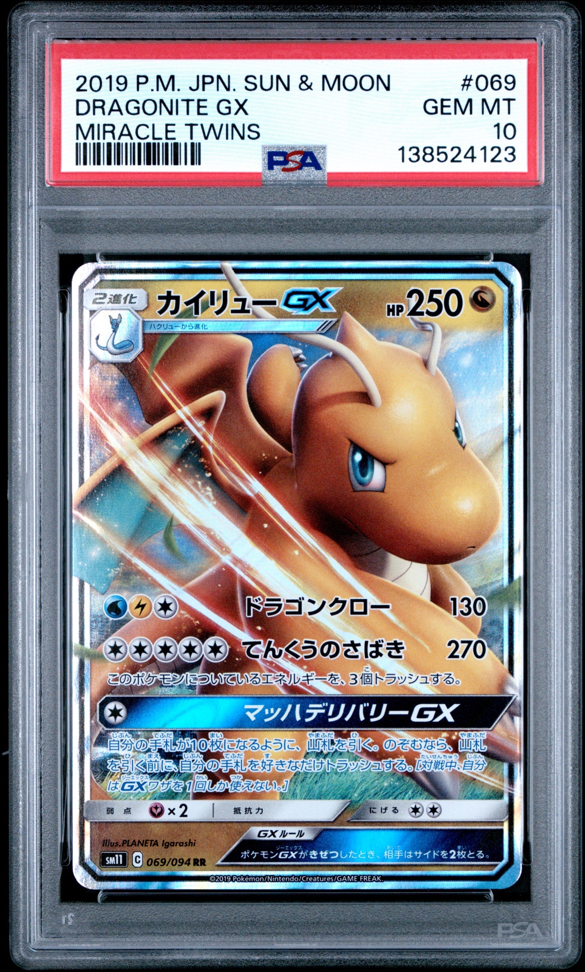 Dragonite GX RR [SM11 069/094](Expansion Pack "Miracle Twin")