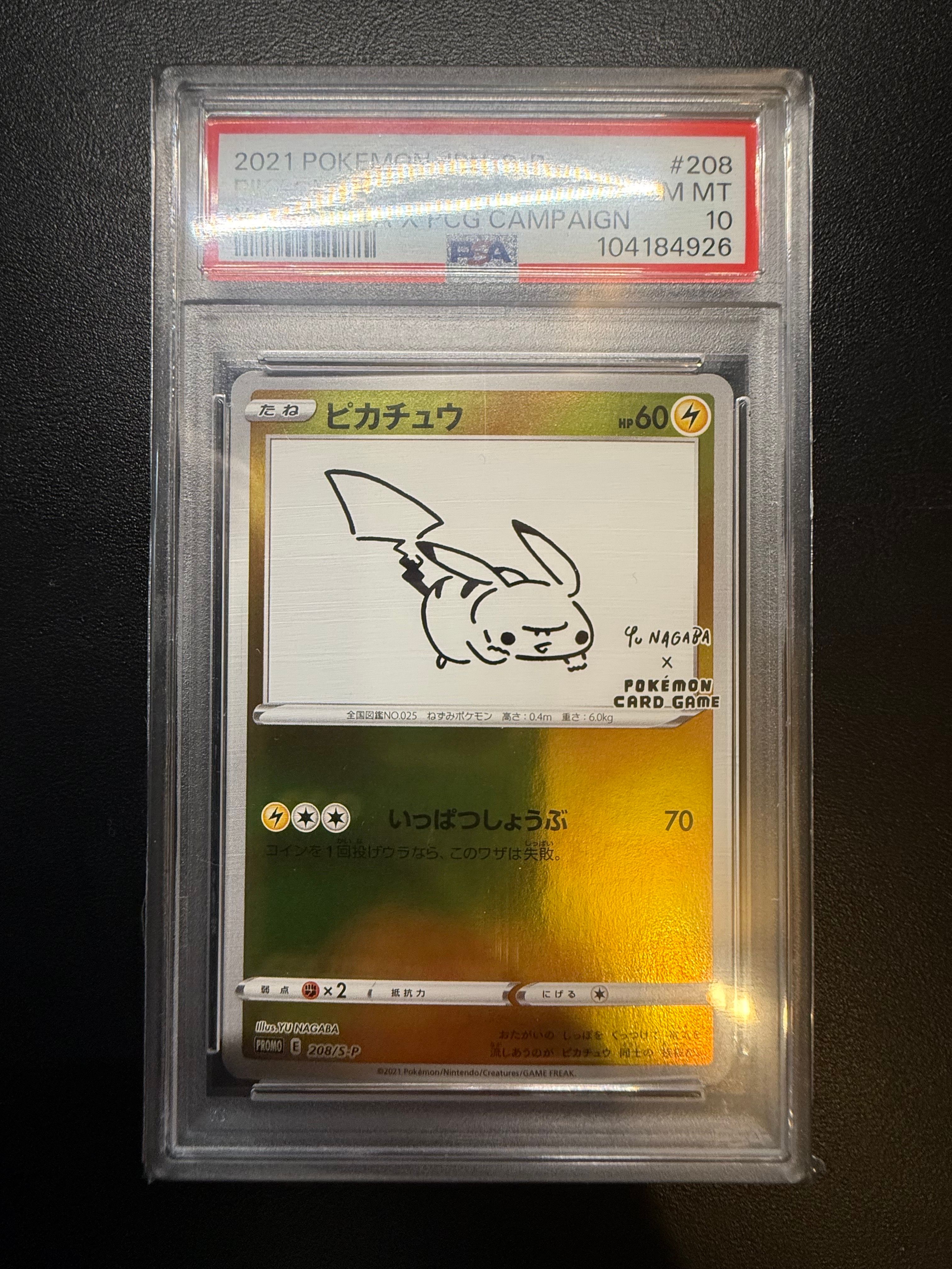 ピカチュウ:プロモ [S-P 208](「YU NAGABA×ポケモンカードゲーム」プロモーションカード「S-P」)