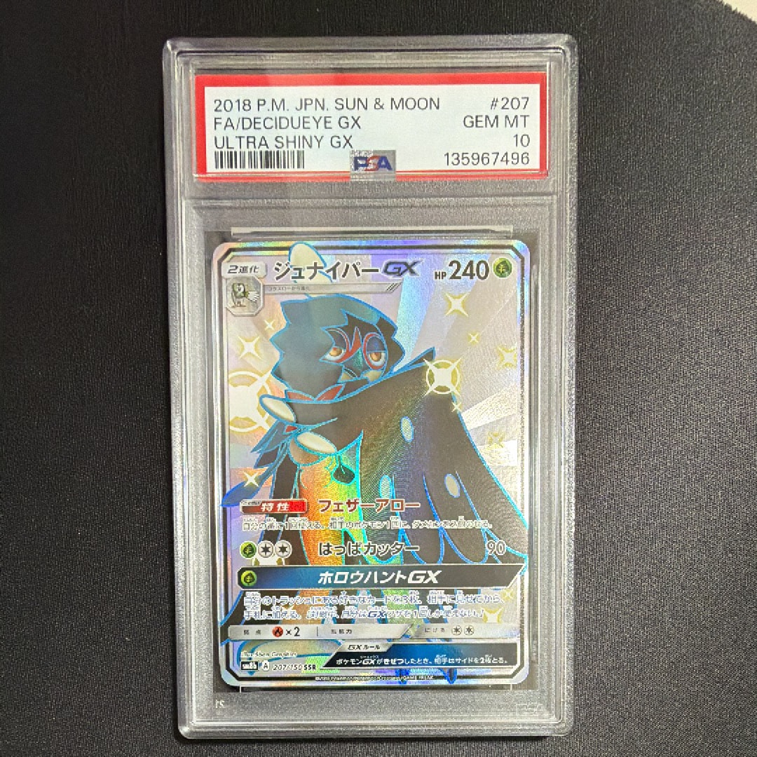 ジュナイパーGX SSR[SM8b 207/150](ハイクラスパック「GXウルトラシャイニー」)