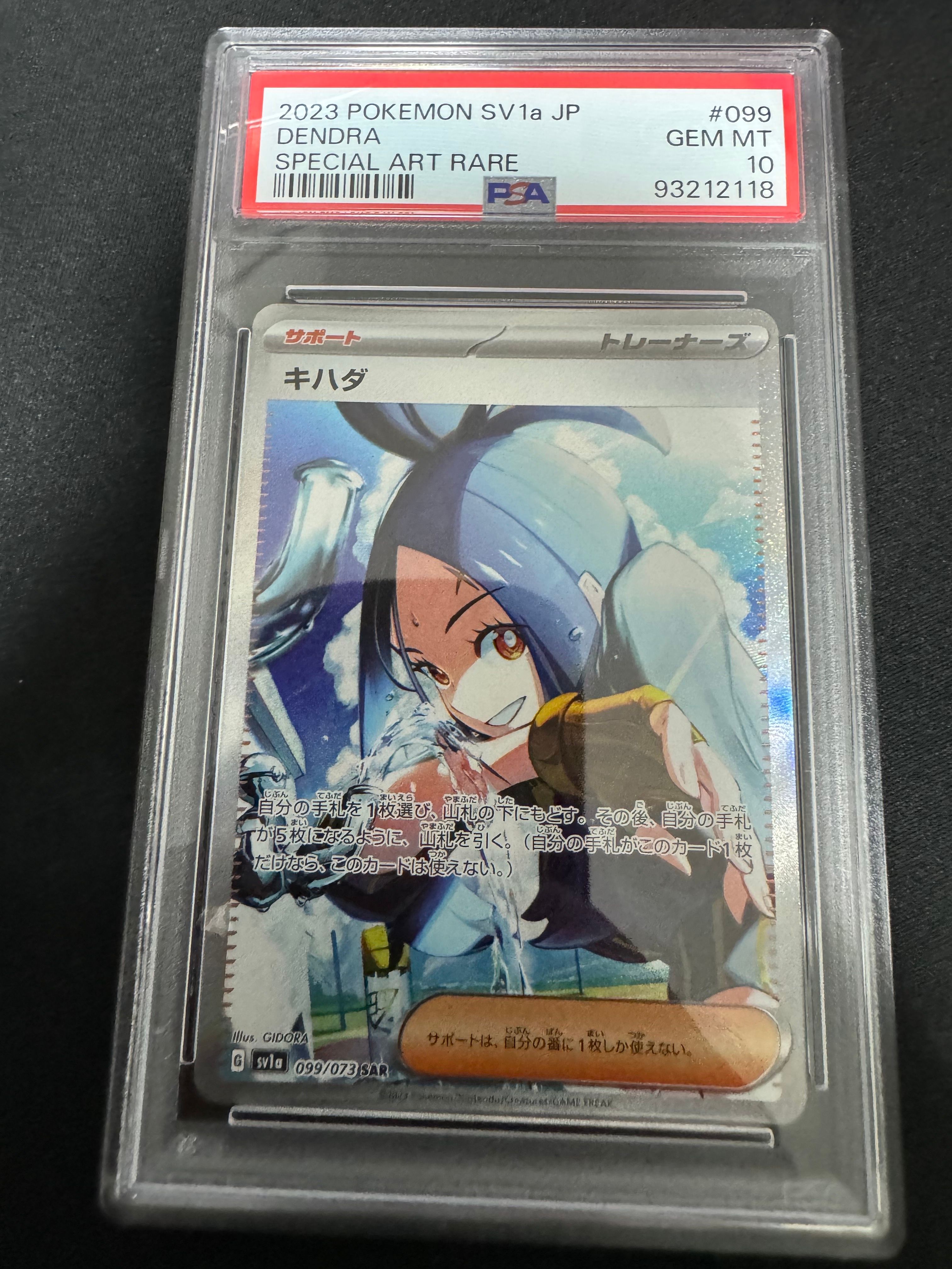 キハダ SAR[SV1a 099/073](スカーレット&バイオレット 拡張パック「トリプレットビート」)