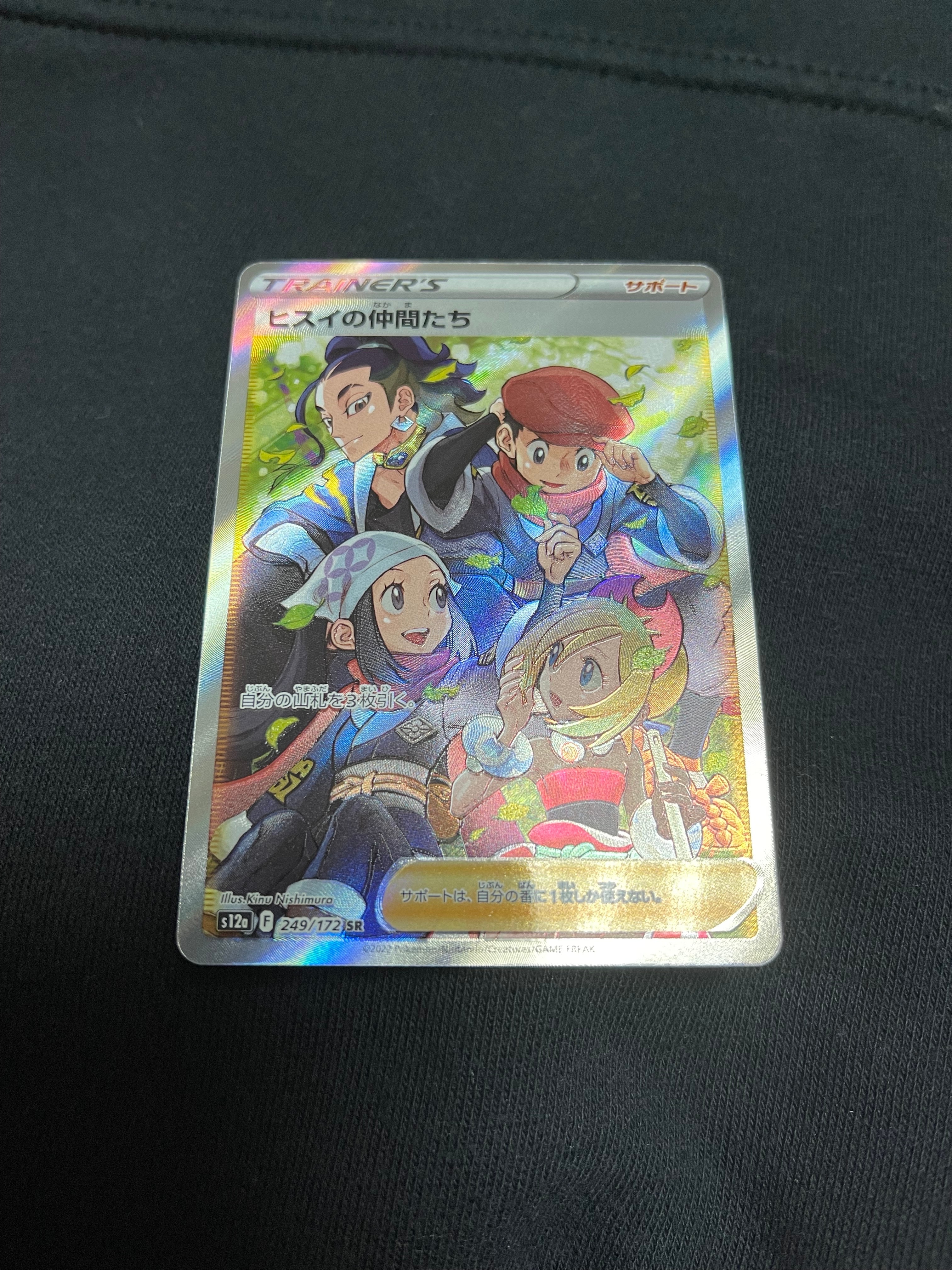 ヒスイの仲間たち SR[s12a 249/172](ハイクラスパック「VSTARユニバース」)