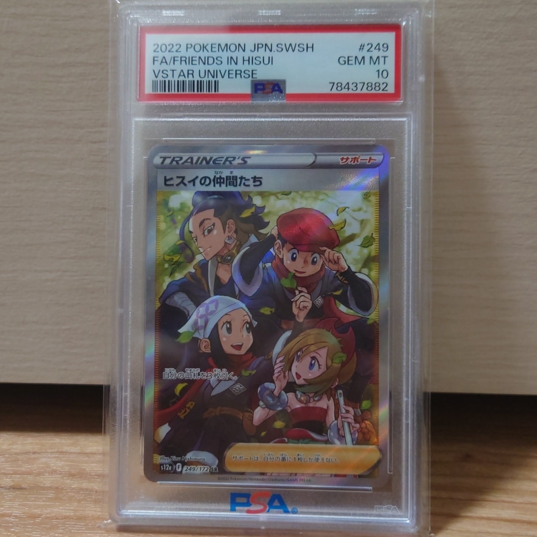 ヒスイの仲間たち SR[s12a 249/172](ハイクラスパック「VSTARユニバース」)