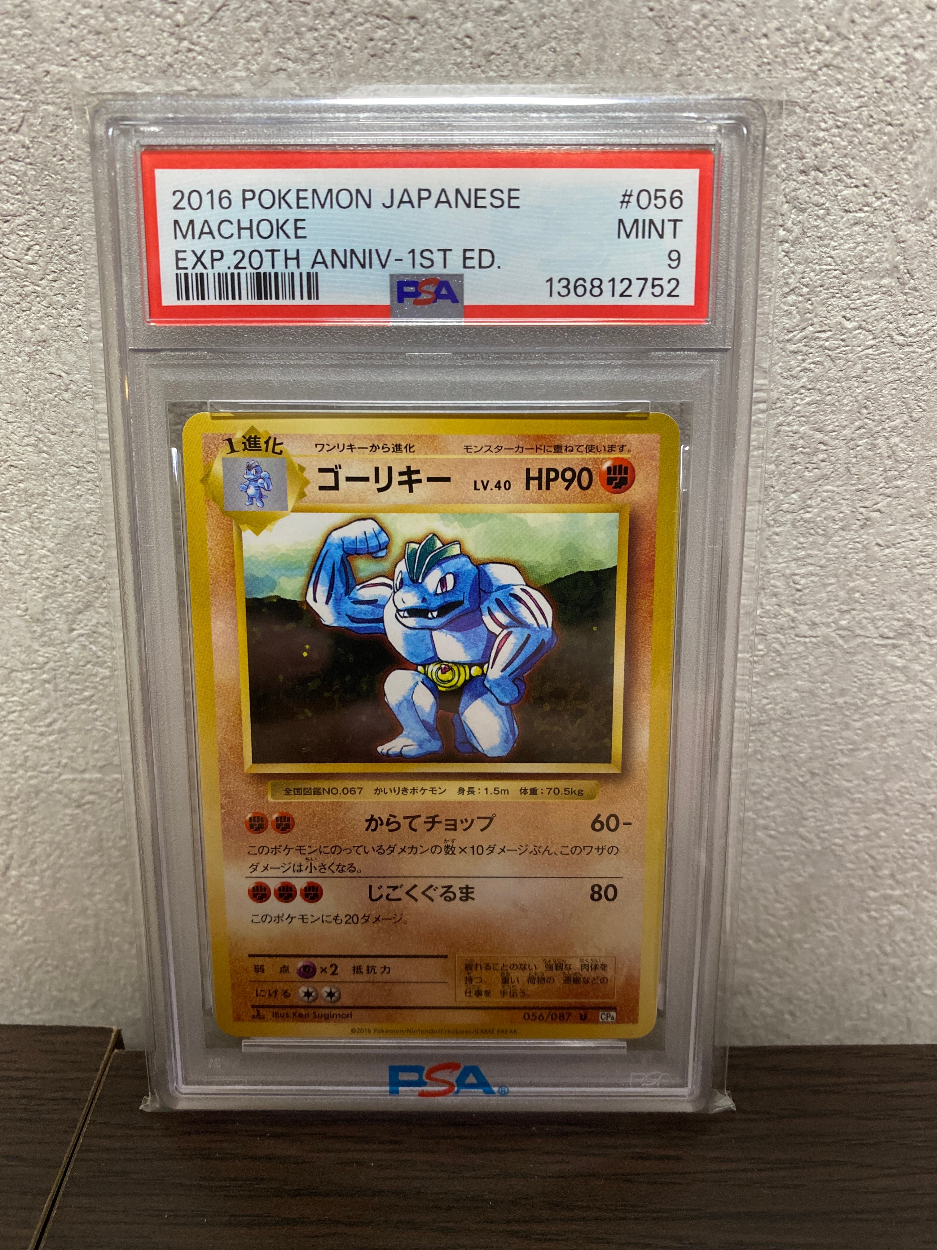 ゴーリキー U :1ED [CP6 056/087](コンセプトパック「ポケットモンスターカードゲーム 拡張パック 20th Anniversary」)