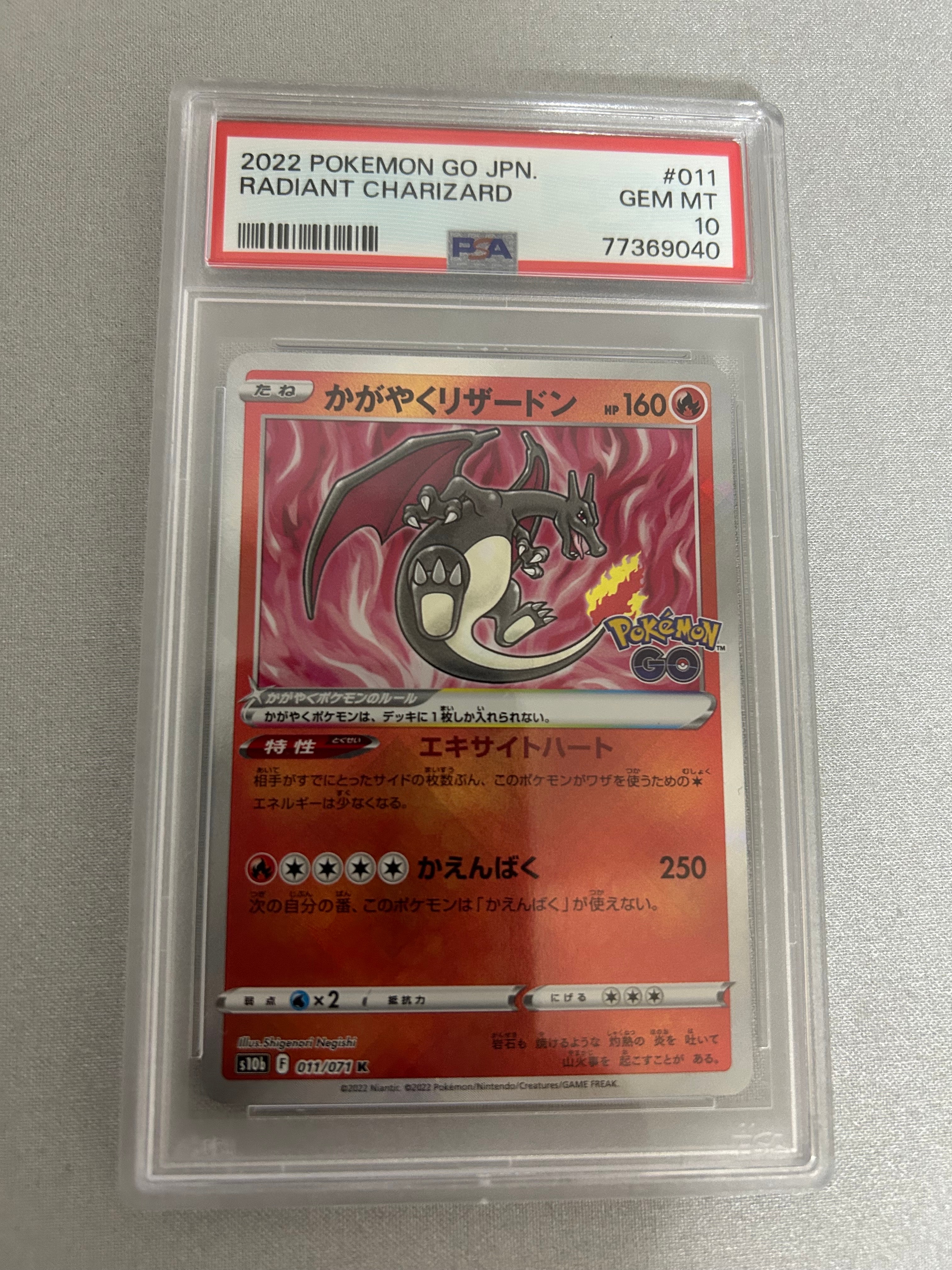 かがやくリザードン K[S10b 011/071](強化拡張パック「Pokemon GO」)