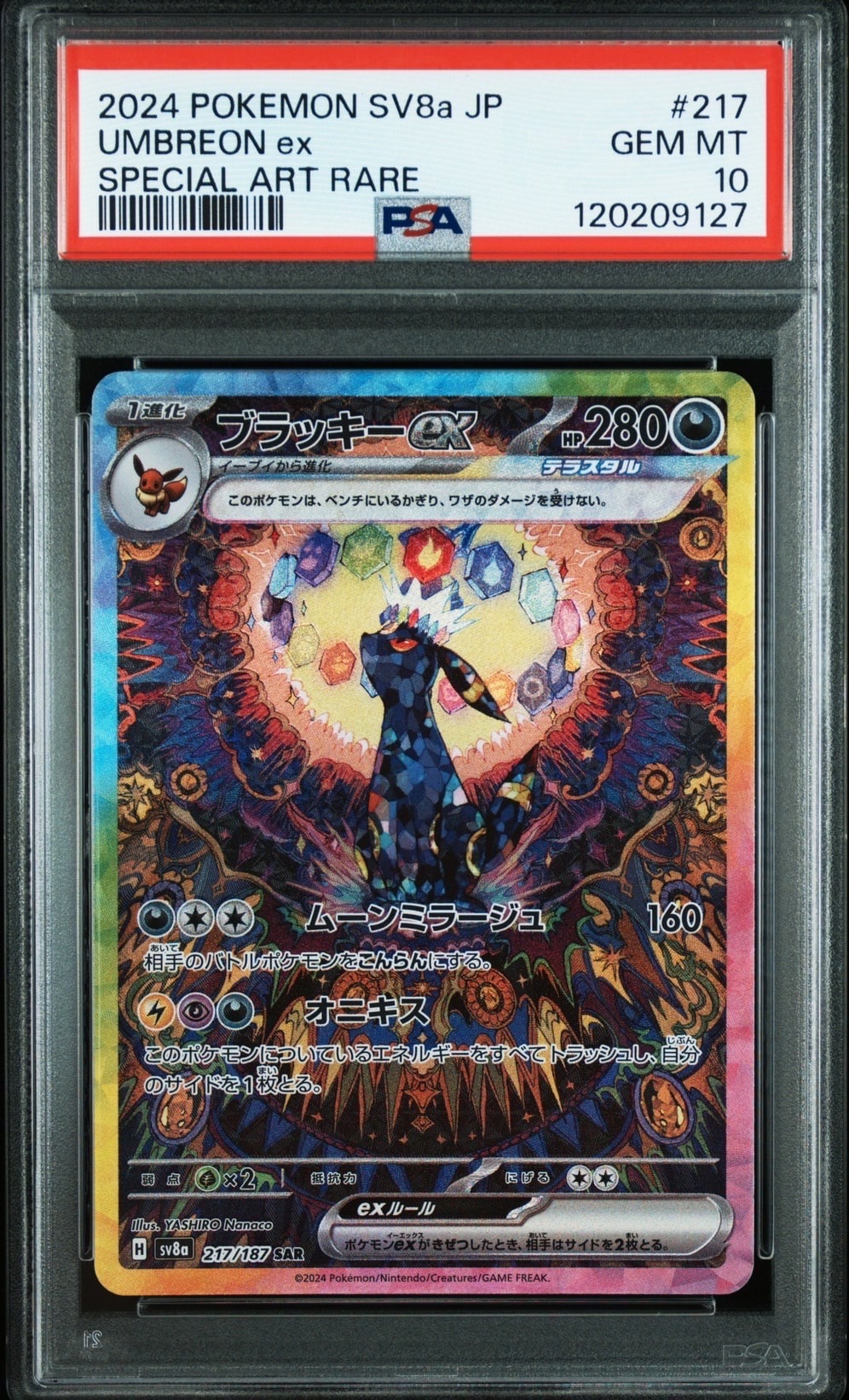 ブラッキーex SAR [SV8a 217/187](ハイクラスパック「テラスタルフェスex」)