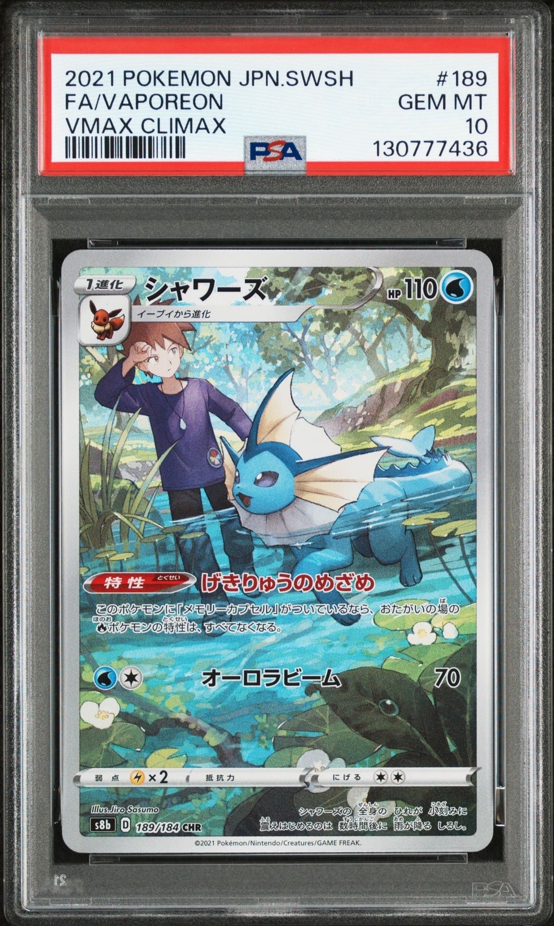 シャワーズ CHR[s8b 189/184](ハイクラスパック「VMAXクライマックス」)