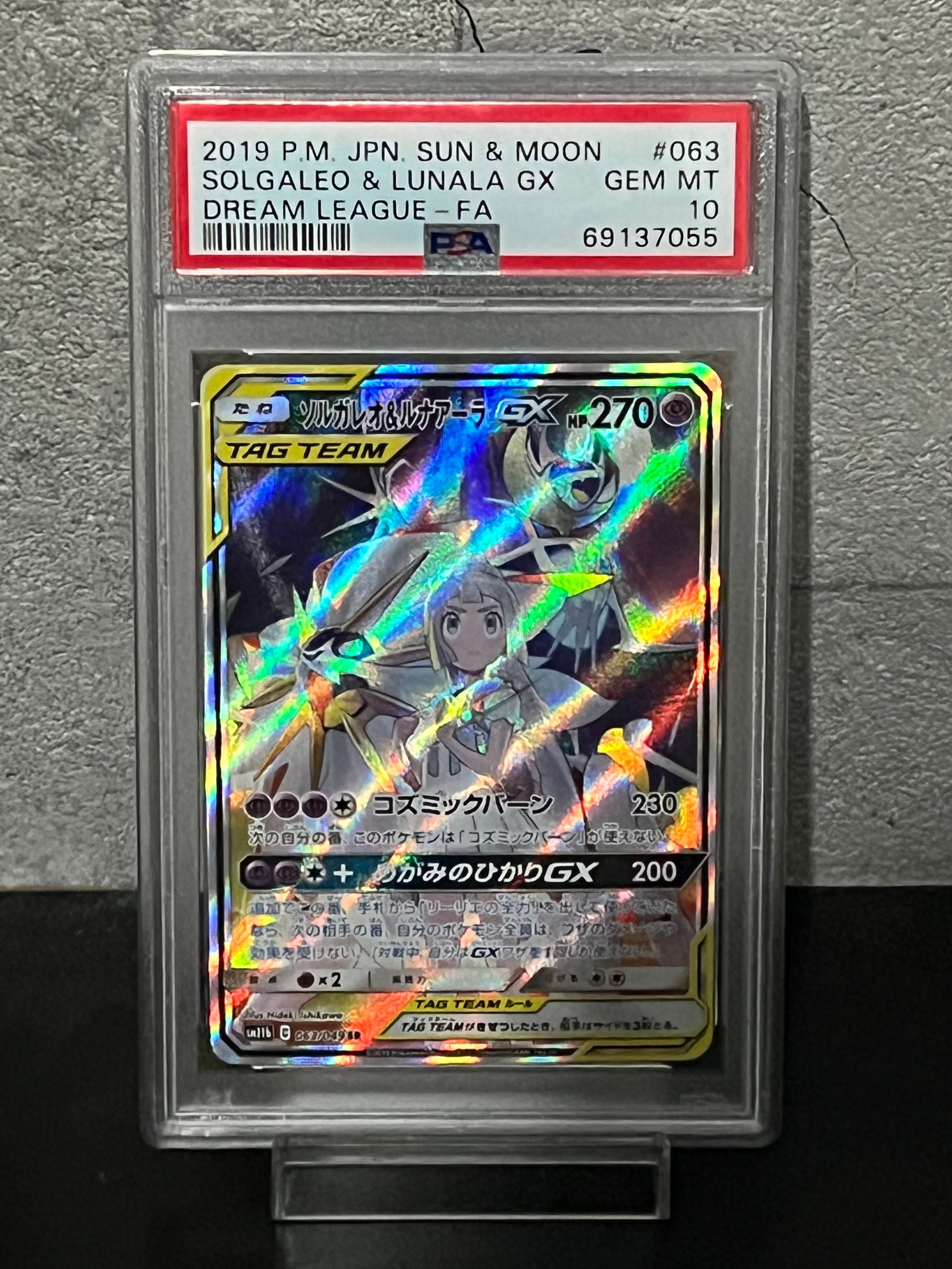 ソルガレオ&ルナアーラGX (リーリエ) SR :SA (ソルルナGX) [SM11b 063/049](強化拡張パック「ドリームリーグ」)